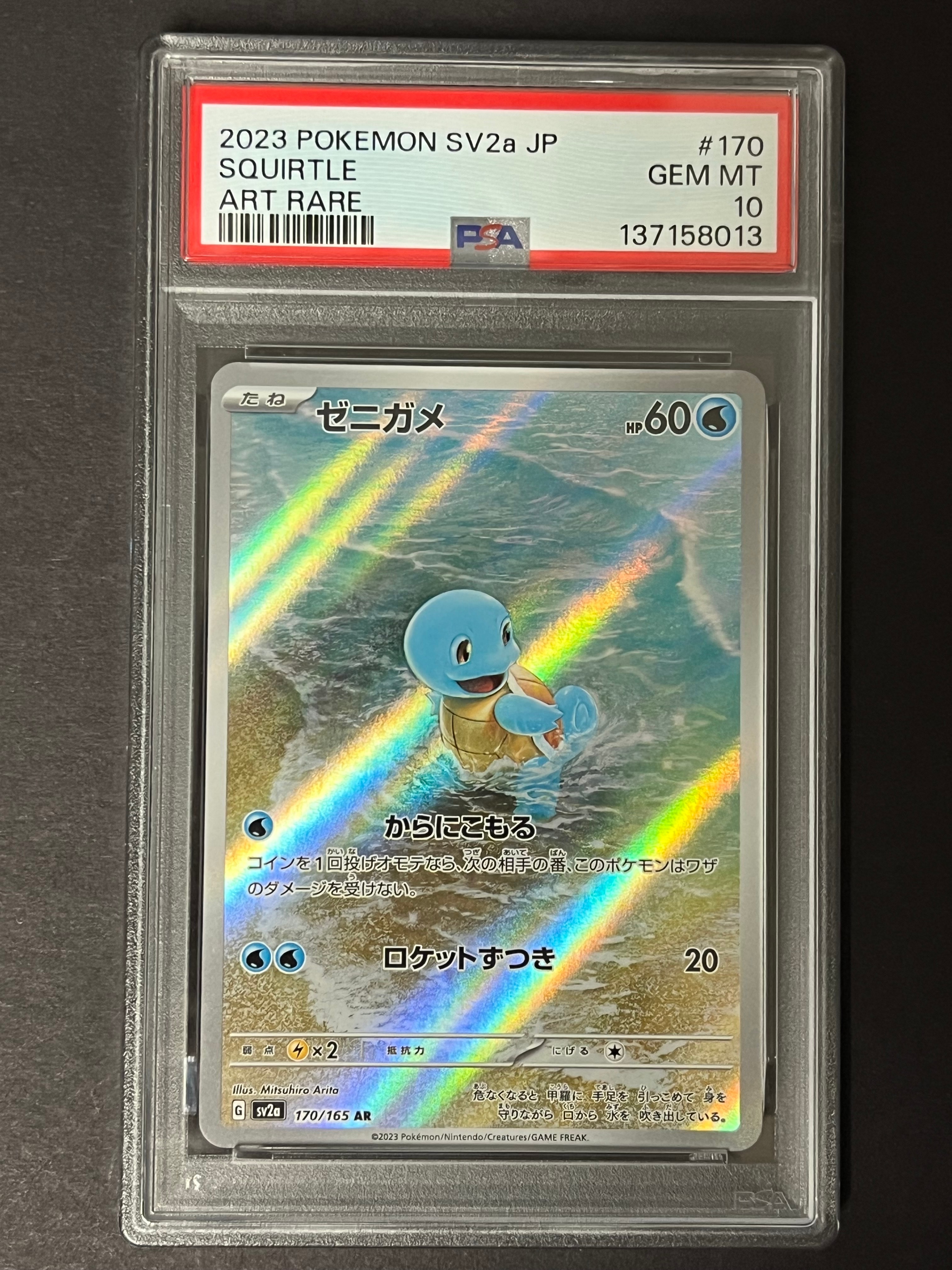 ゼニガメ AR[SV2a 170/165](強化拡張パック「ポケモンカード151」)