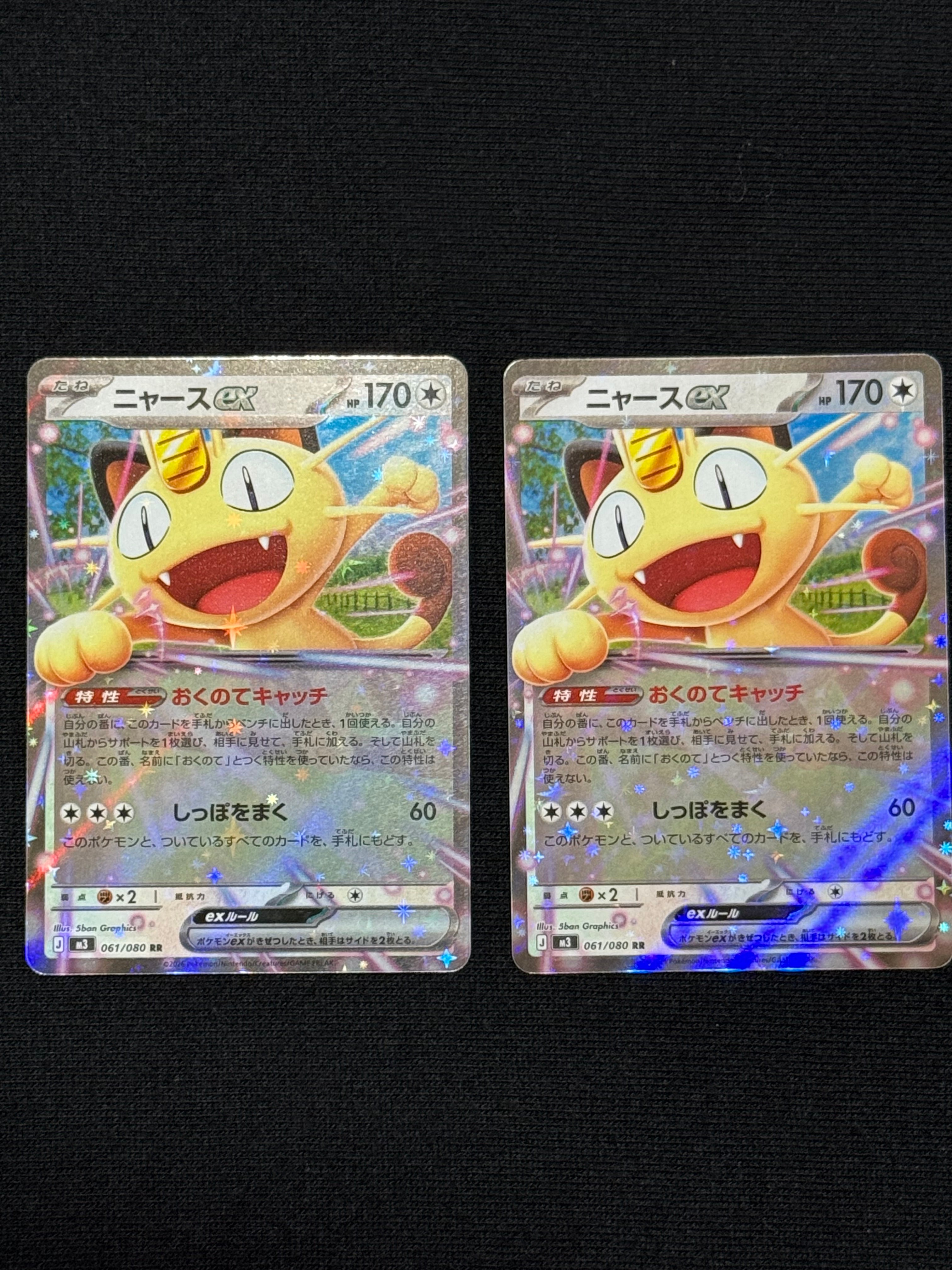 ニャースex RR [M3 061/080](拡張パック「ムニキスゼロ」)