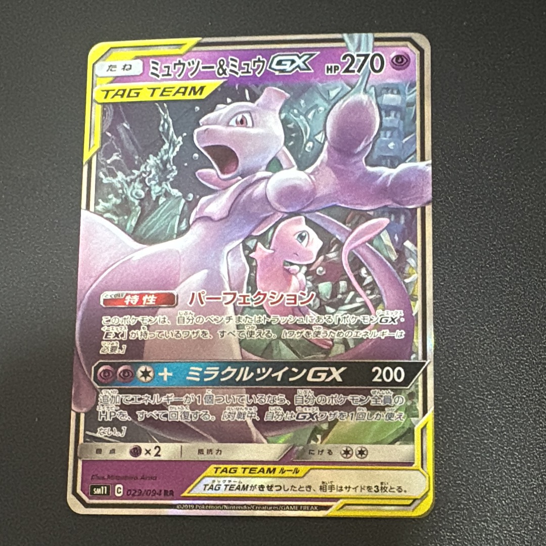 PSA10】ミュウツー&ミュウGX RR [SM11 029/094](拡張パック「ミラクル