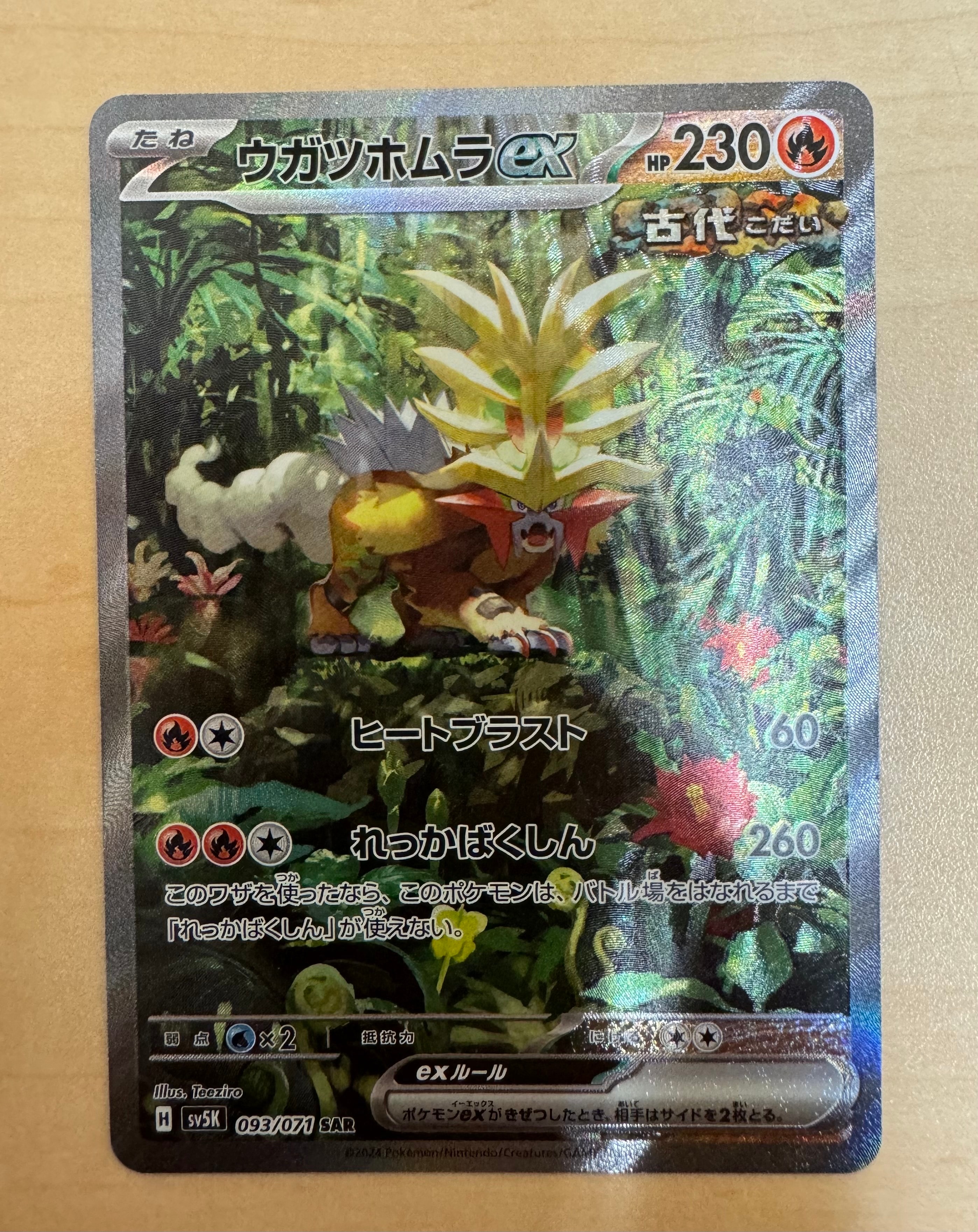 ウガツホムラex SAR [SV5K 093/071](拡張パック「ワイルドフォース」)