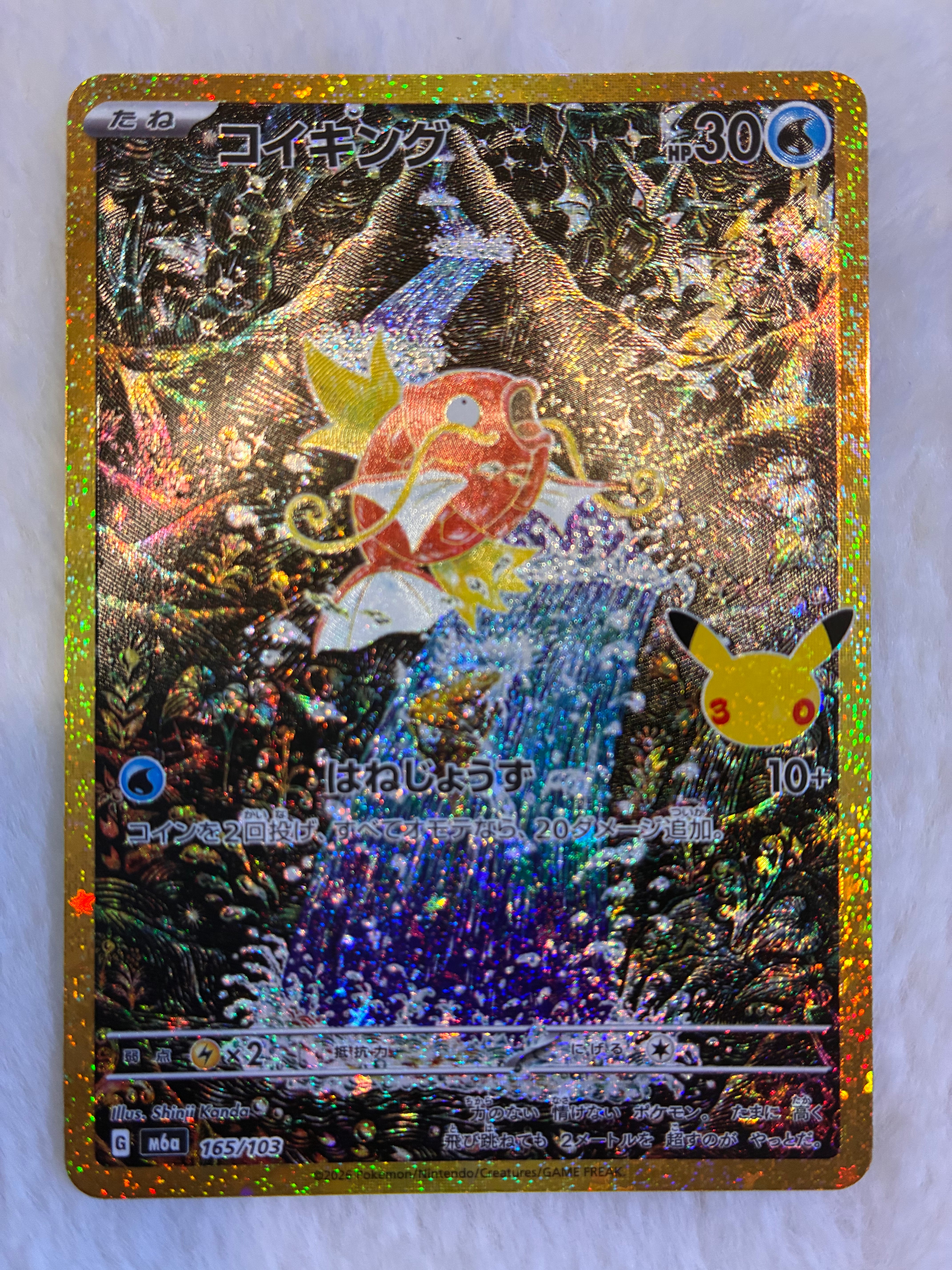 コイキング [M6a 165/103](拡張パック「30th CELEBRATION」)