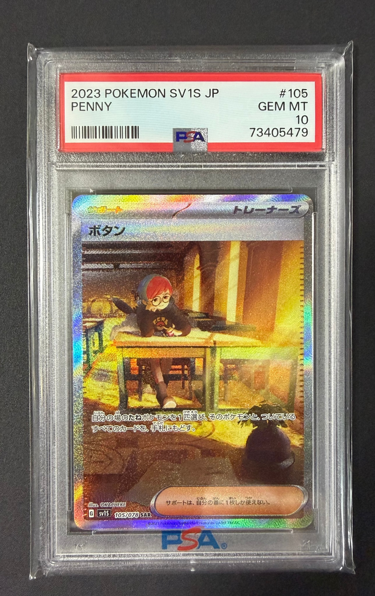 ボタン SAR[SV1S 105/078](スカーレット&バイオレット 拡張パック「スカーレットex」)