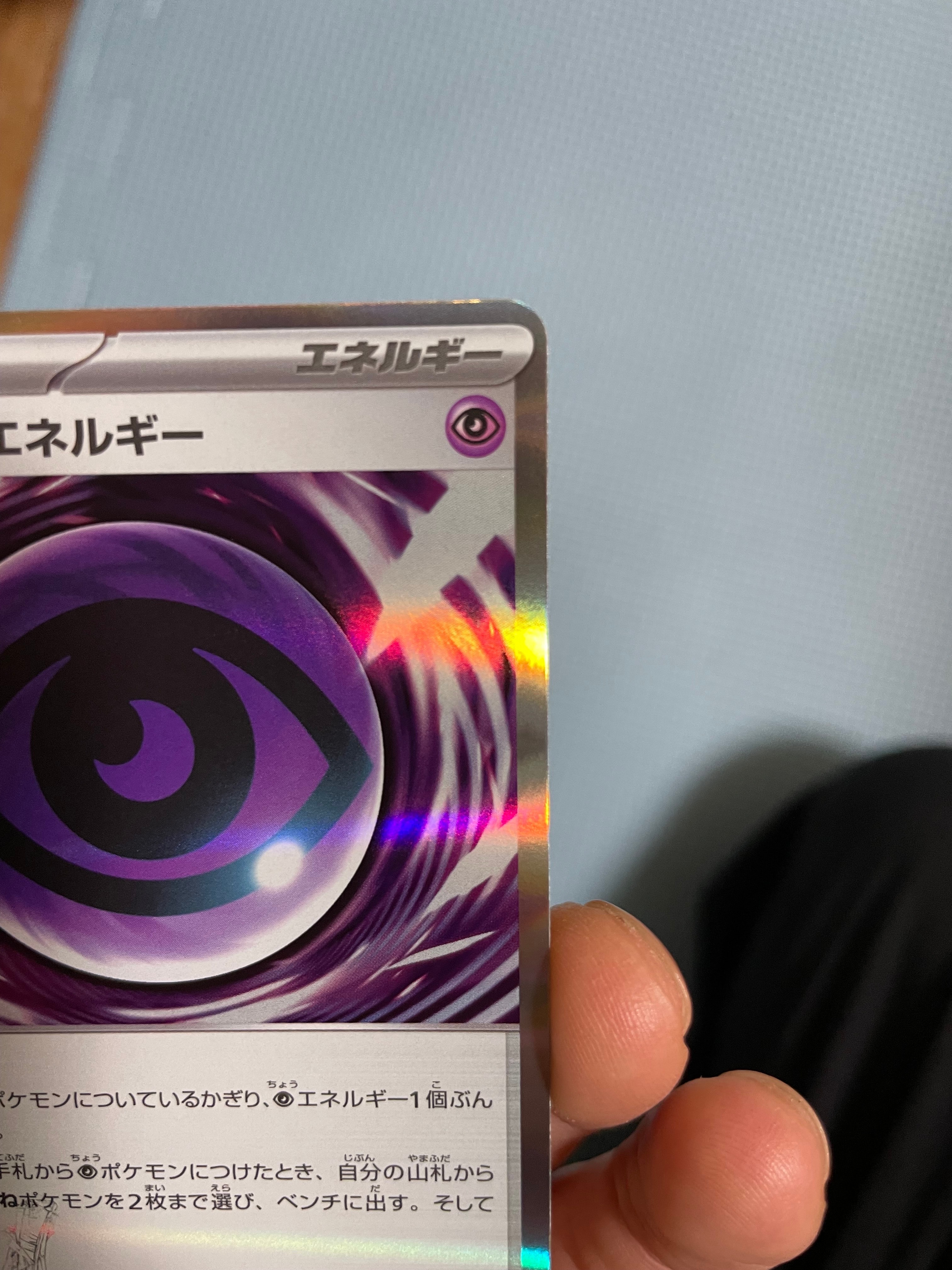 テレパス超エネルギー R [M3 079/080](拡張パック「ムニキスゼロ」)