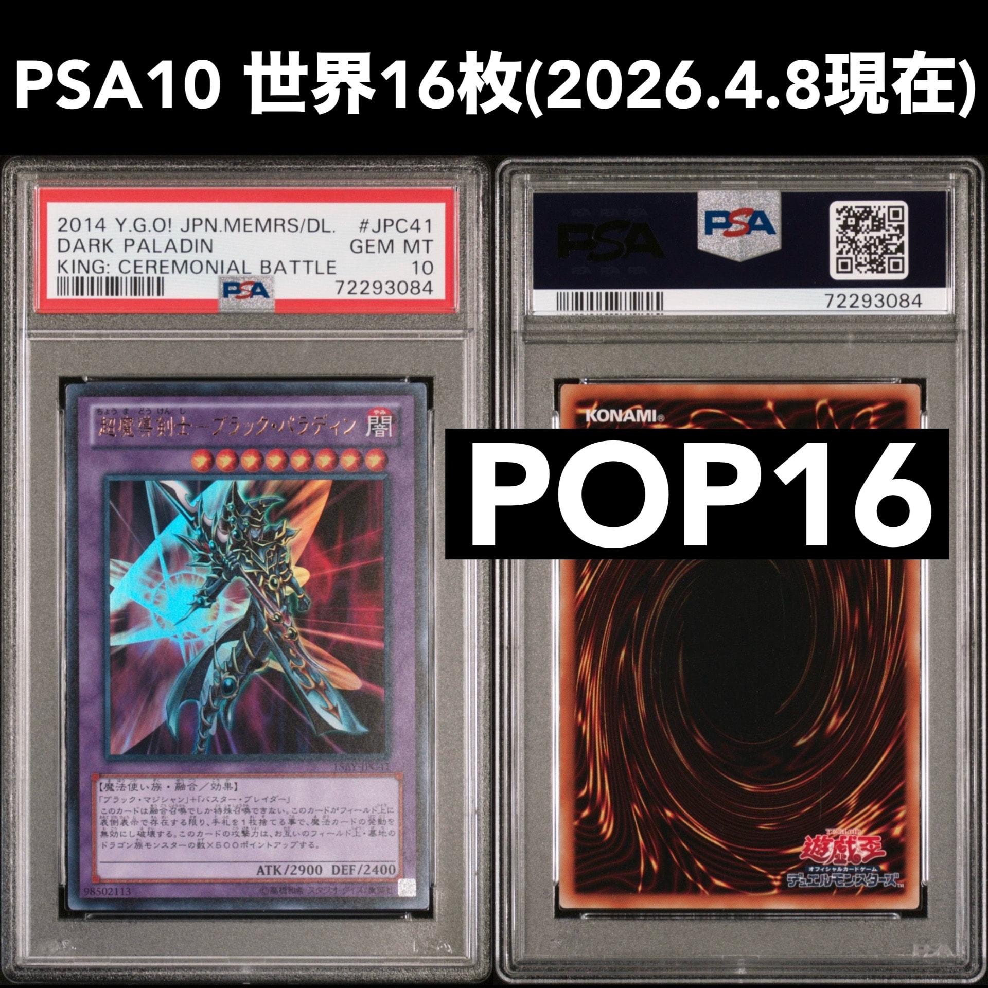 超魔導剣士-ブラック・パラディン UR [15AY-JPC41](決闘王の記憶 闘いの儀編)