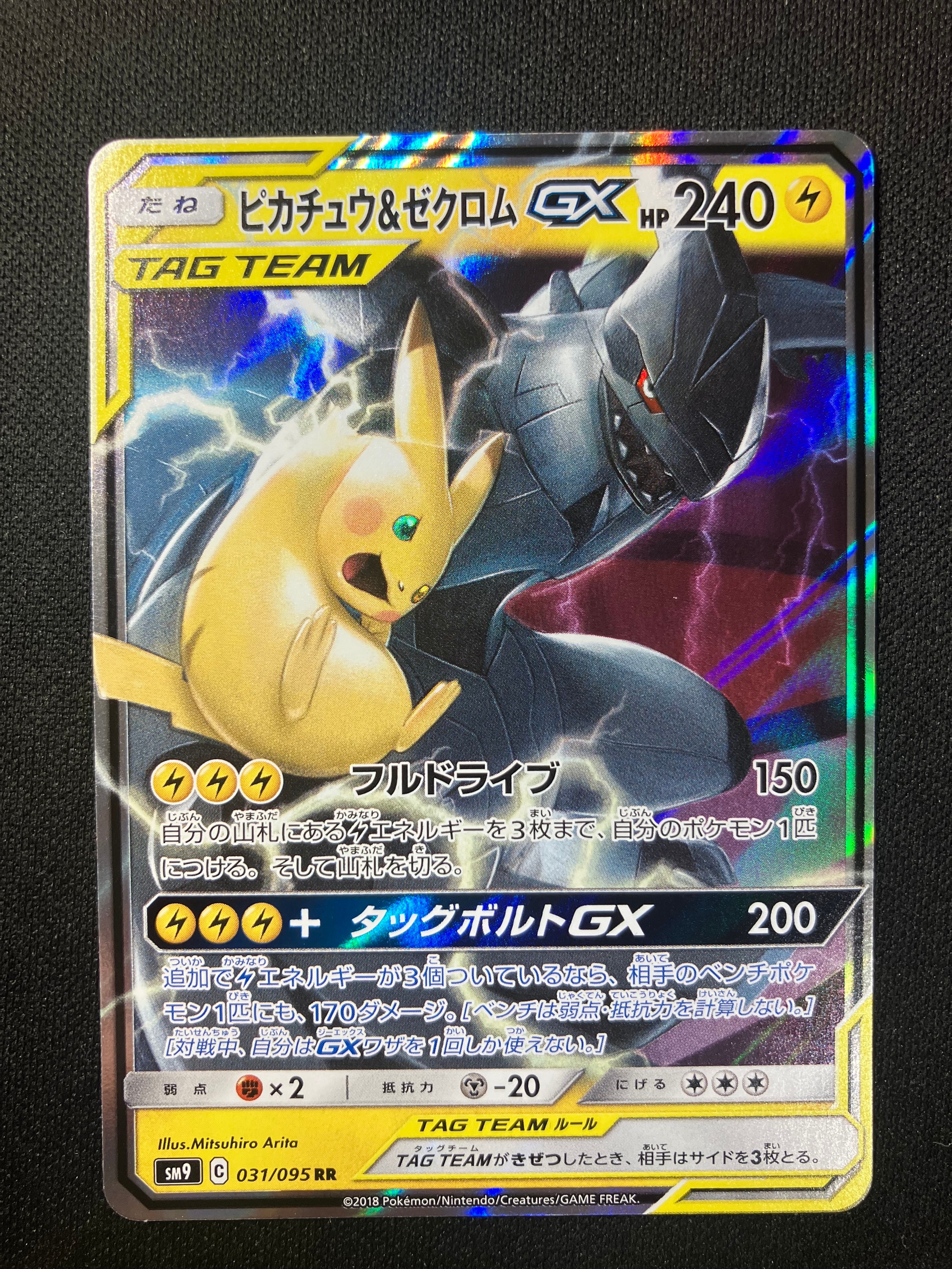 ピカチュウ&ゼクロムGX RR [SM12a 041/173](ハイクラスパック「TAG TEAM GX タッグオールスターズ」)