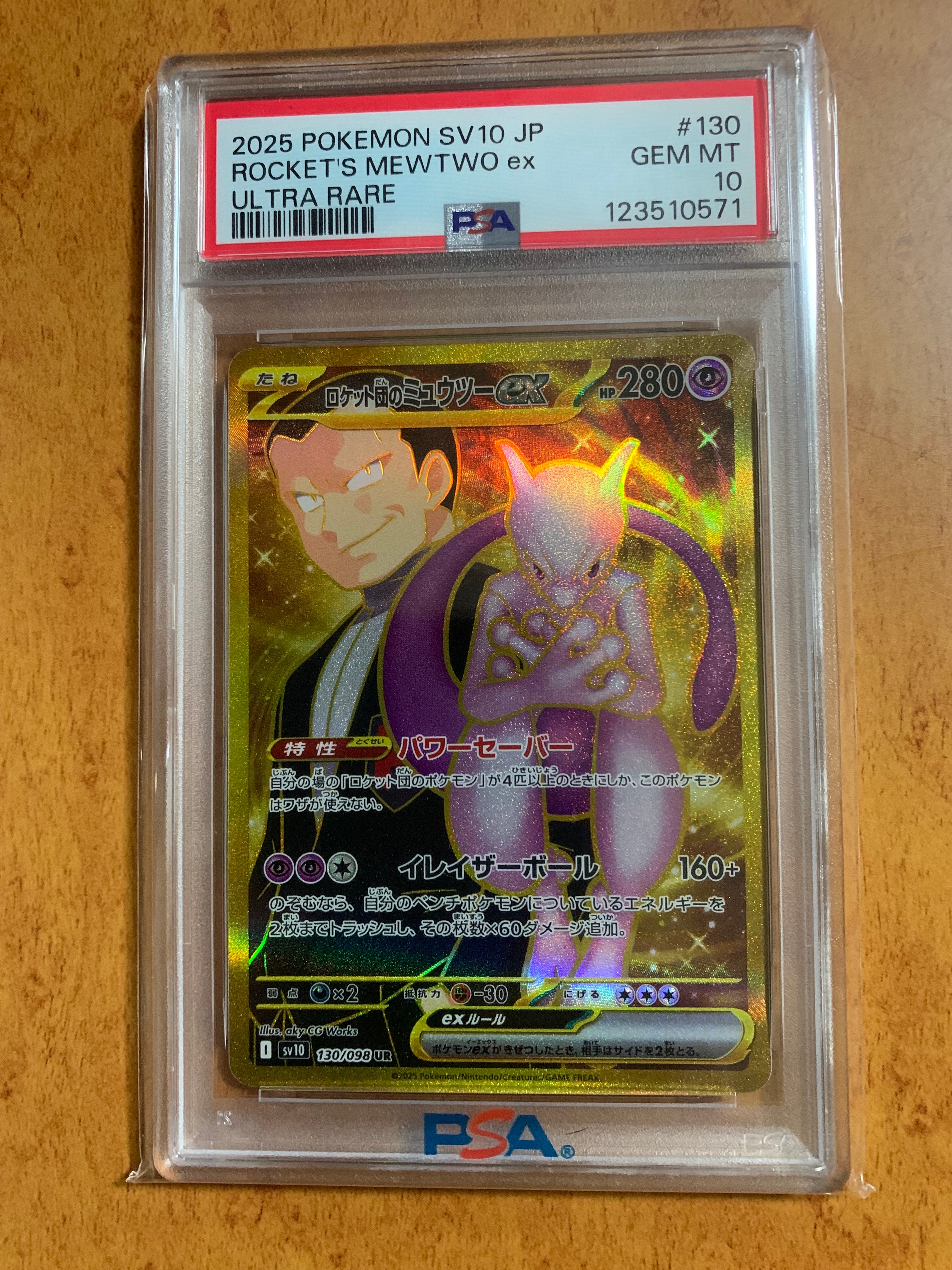 ロケット団のミュウツーex UR [SV10 130/098](拡張パック「ロケット団の栄光」)