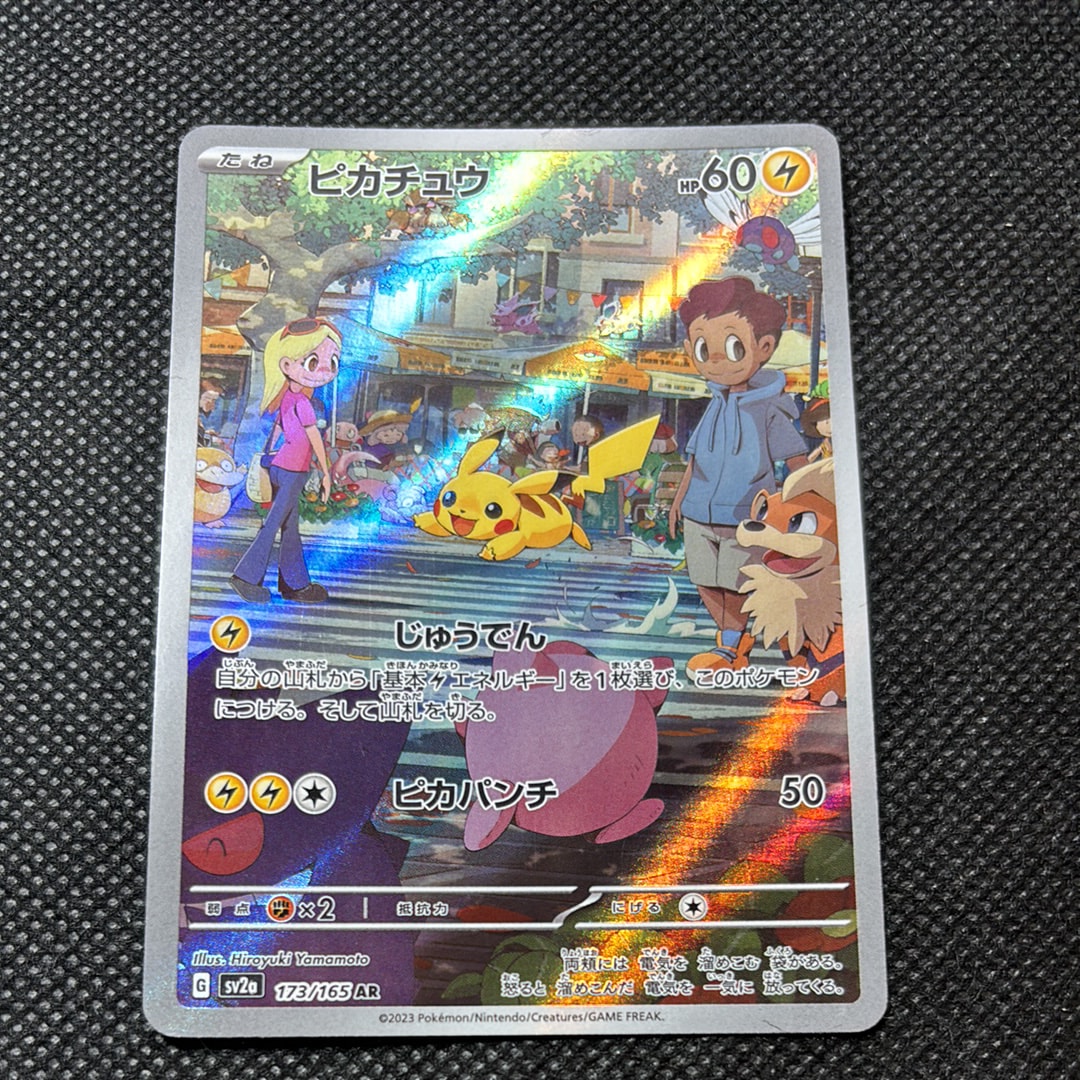 ピカチュウ AR[SV2a 173/165](強化拡張パック「ポケモンカード151」)