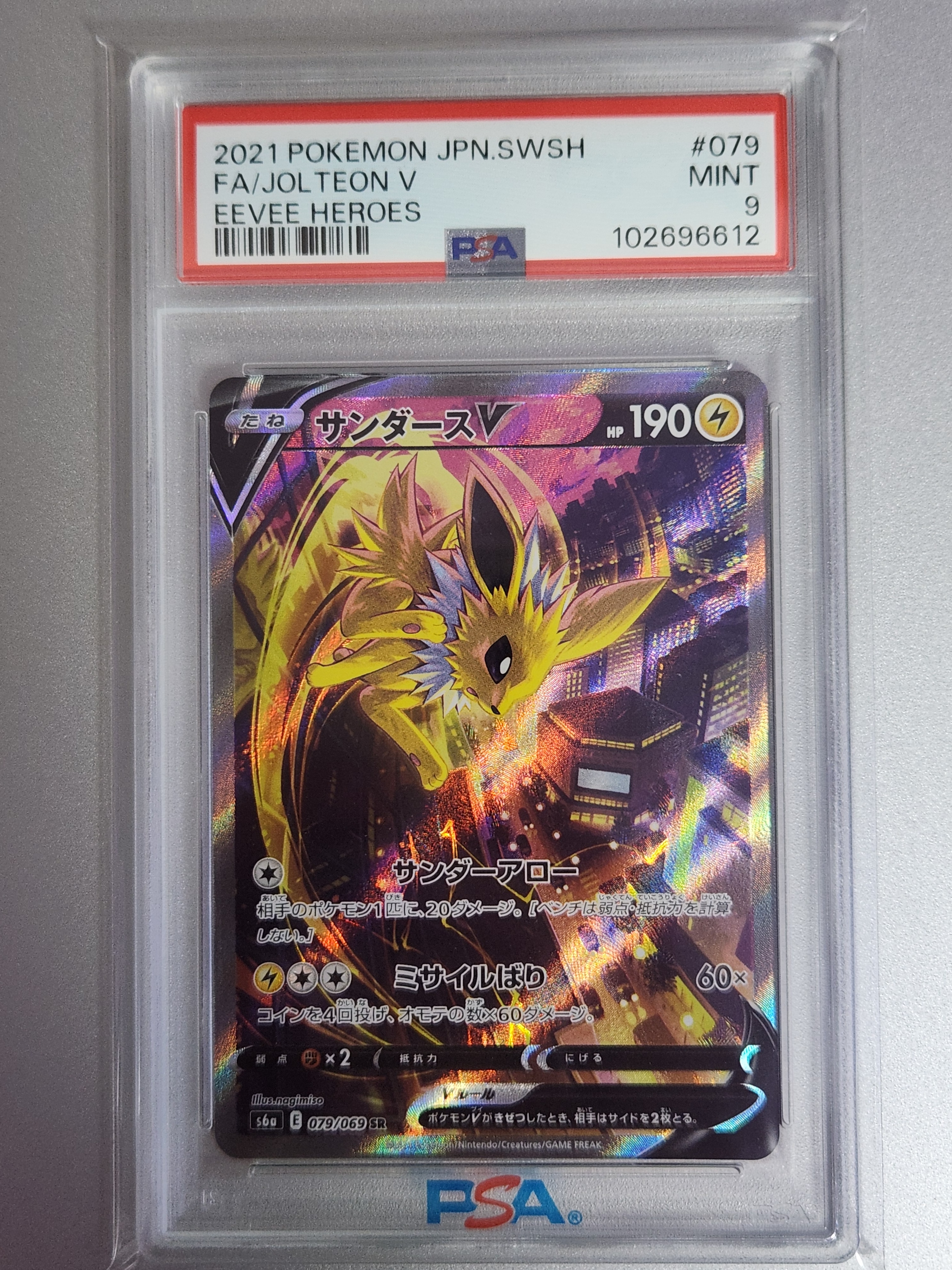 PSA10】サンダースV SR: SA[S6a 079/069](強化拡張パック「イーブイ