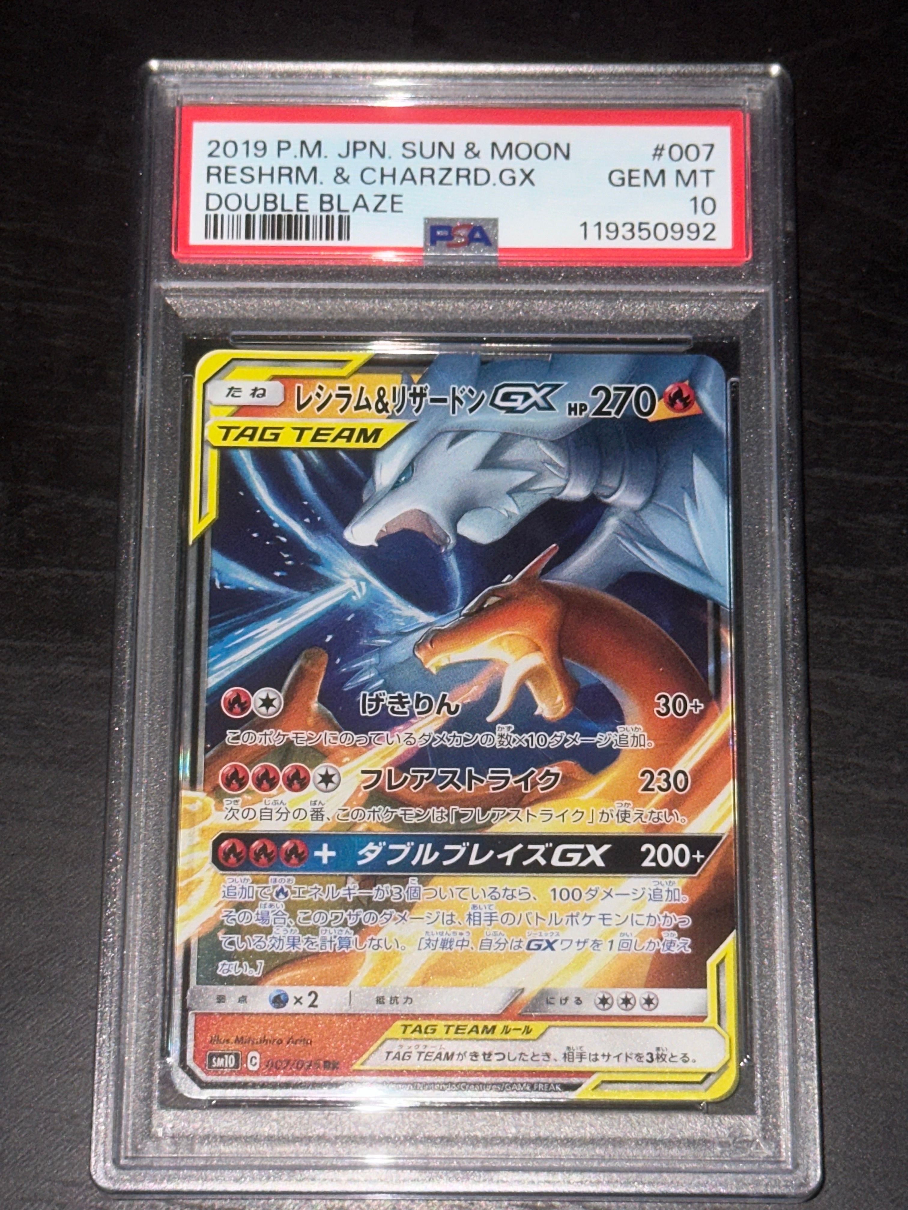 レシラム&リザードンGX RR [SM10 007/095](拡張パック「ダブルブレイズ」)