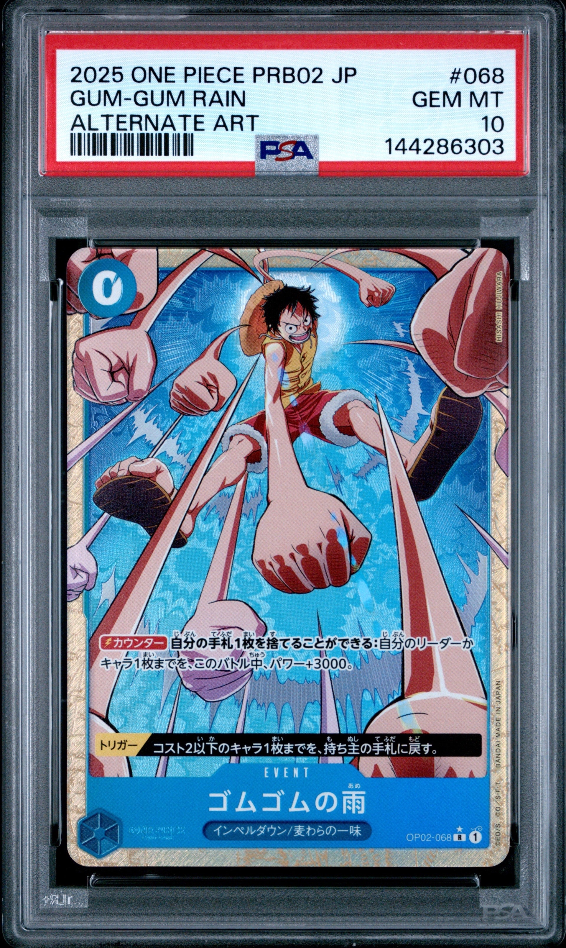 ゴムゴムの雨 R-P [OP02-068](プレミアムブースター「ONE PIECE CARD THE BEST vol.2」)