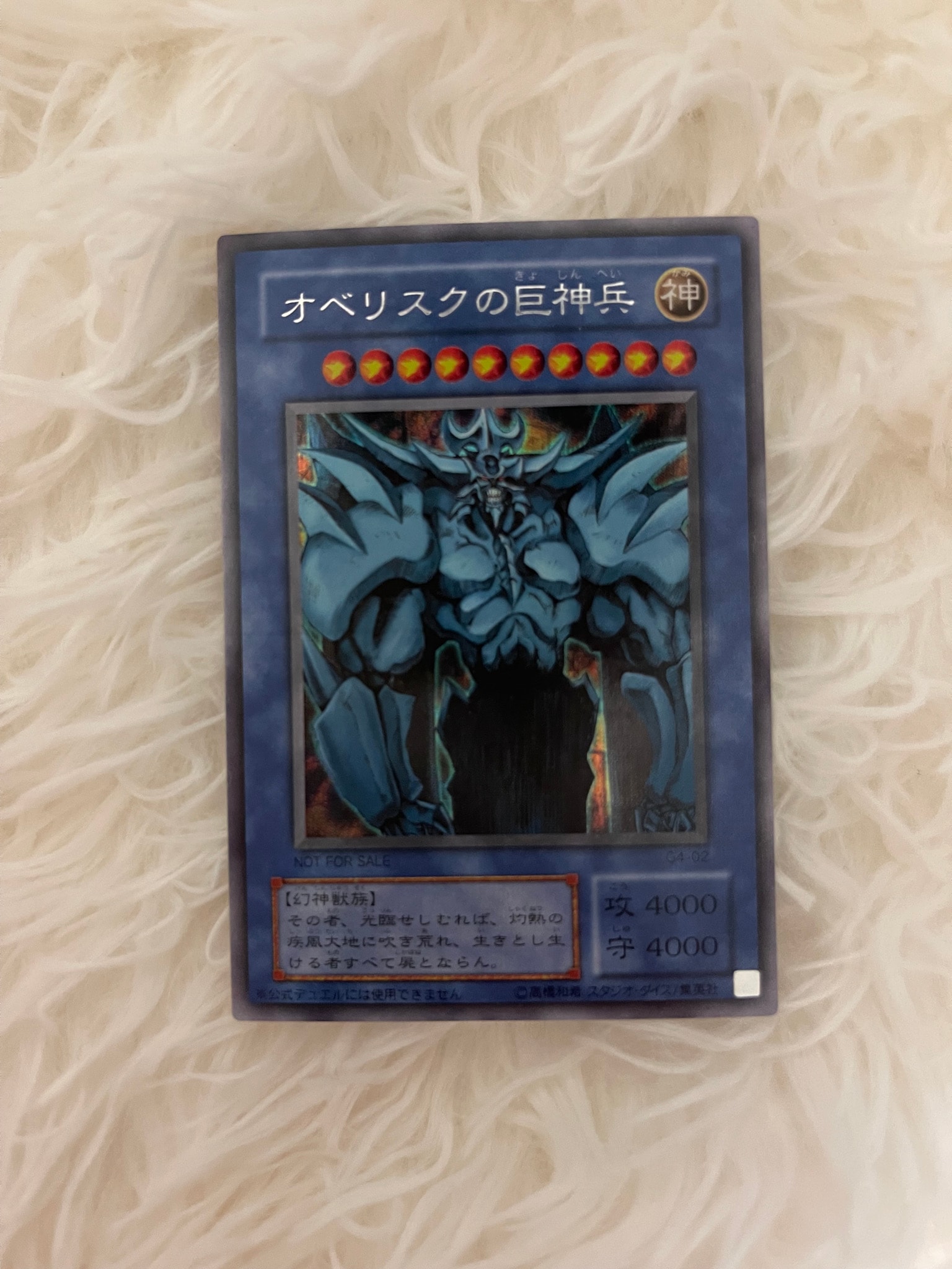 オベリスクの巨神兵 SE [G4-02](遊戯王デュエルモンスターズ4 最強決闘者戦記)