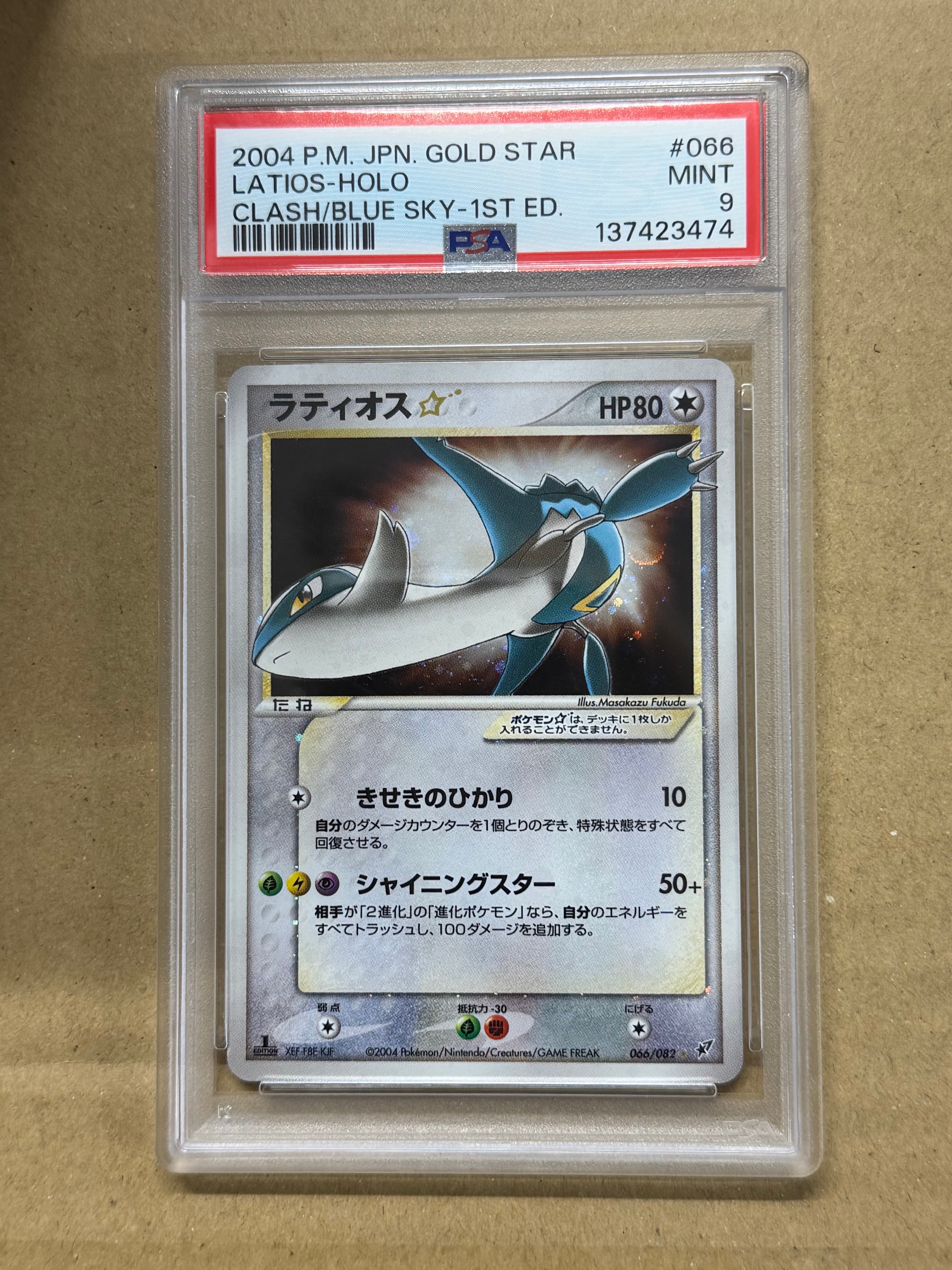 ラティオス☆ ◇: 1ED[PCG2 066/082](拡張パック「蒼空の激突」)の新品