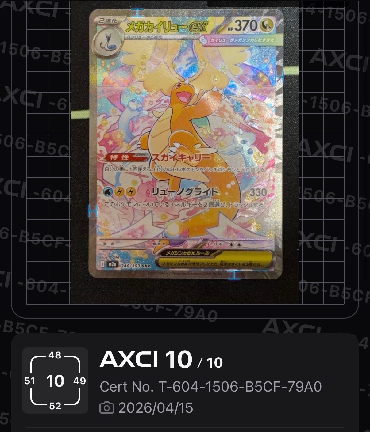 メガカイリューex SAR [M2a 246/193](ハイクラスパック「MEGAドリームex」)