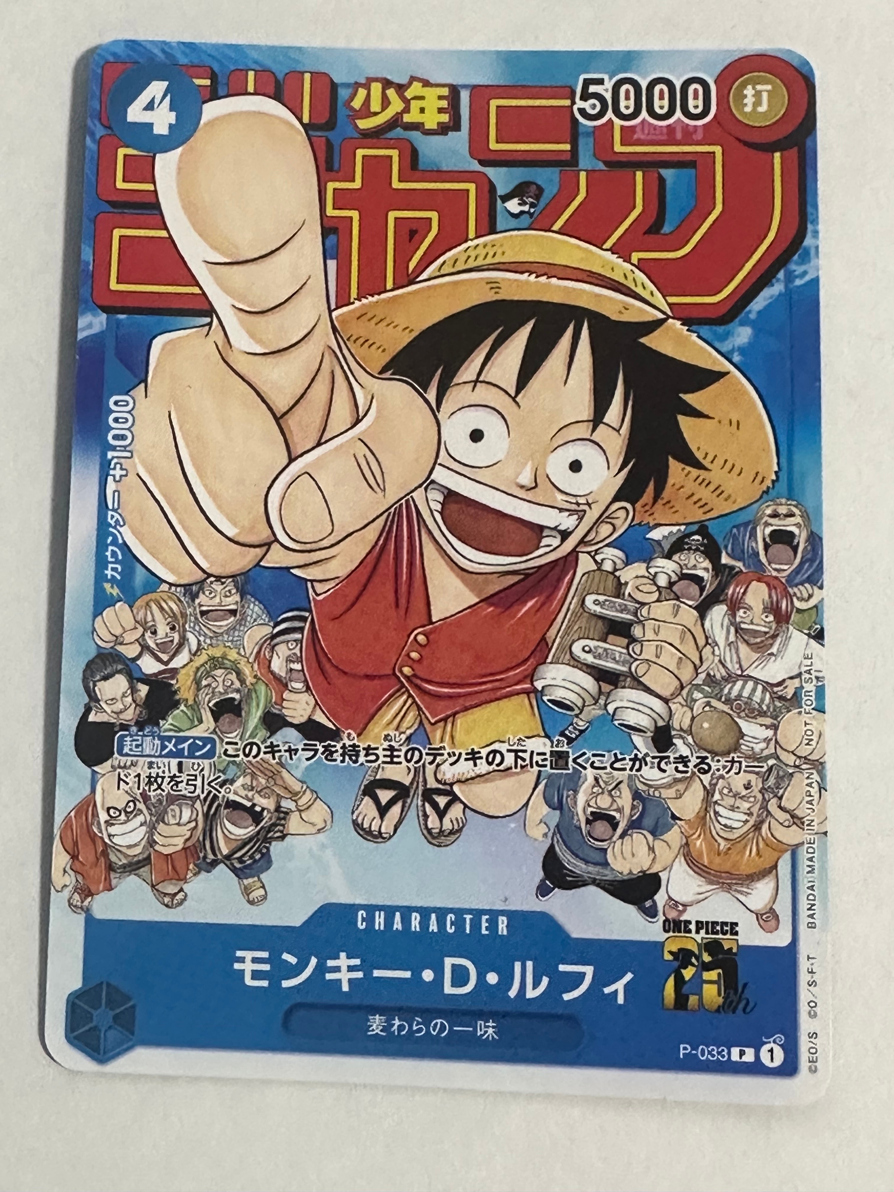 モンキー・D・ルフィ [P-033]  (週刊少年ジャンプ2023年1月7日号 付録)