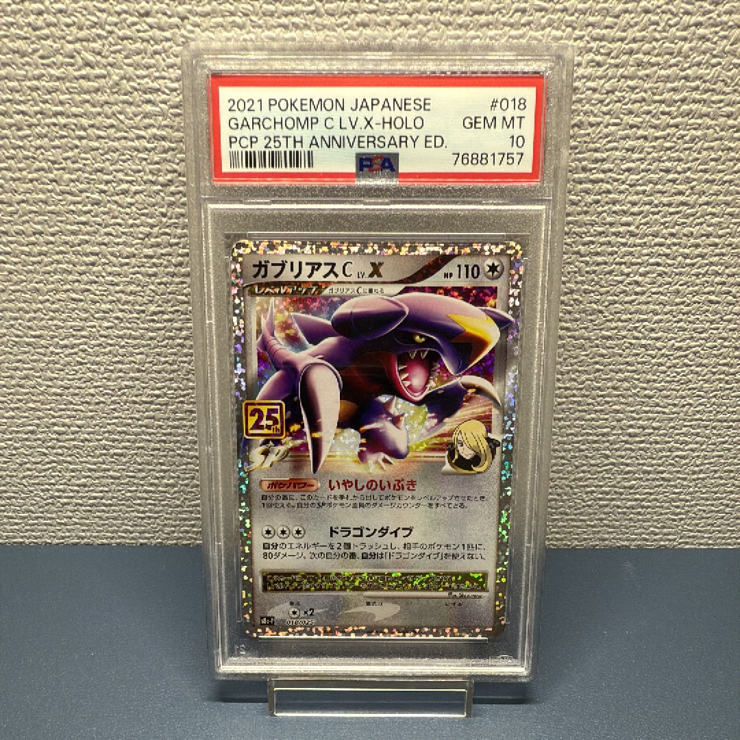 ガブリアスC LV.X: プロモ [S8a-P 018](プロモカードパック 25th ANNIVERSARY edition)