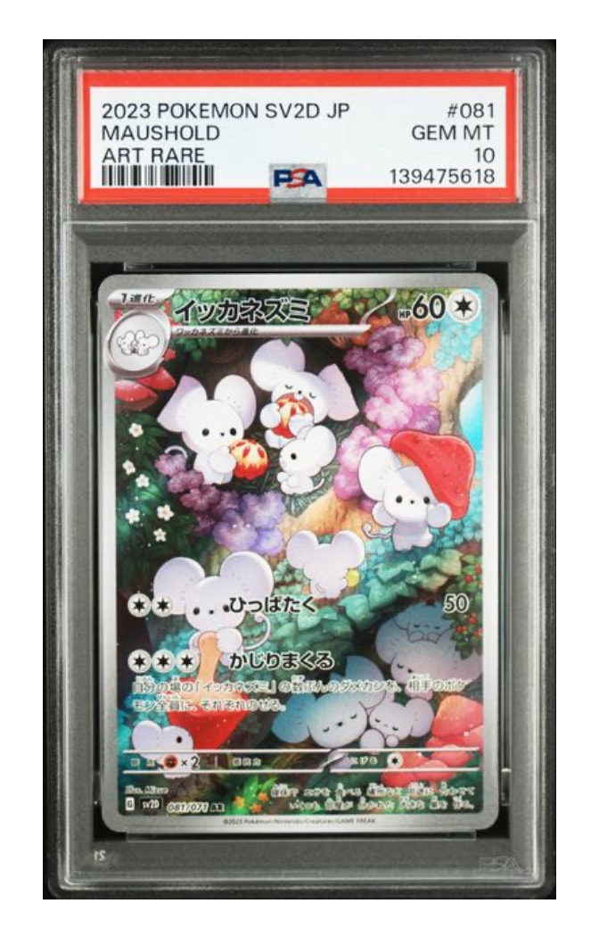 PSA10】イッカネズミ AR[SV2D 081/071](拡張パック「クレイバースト