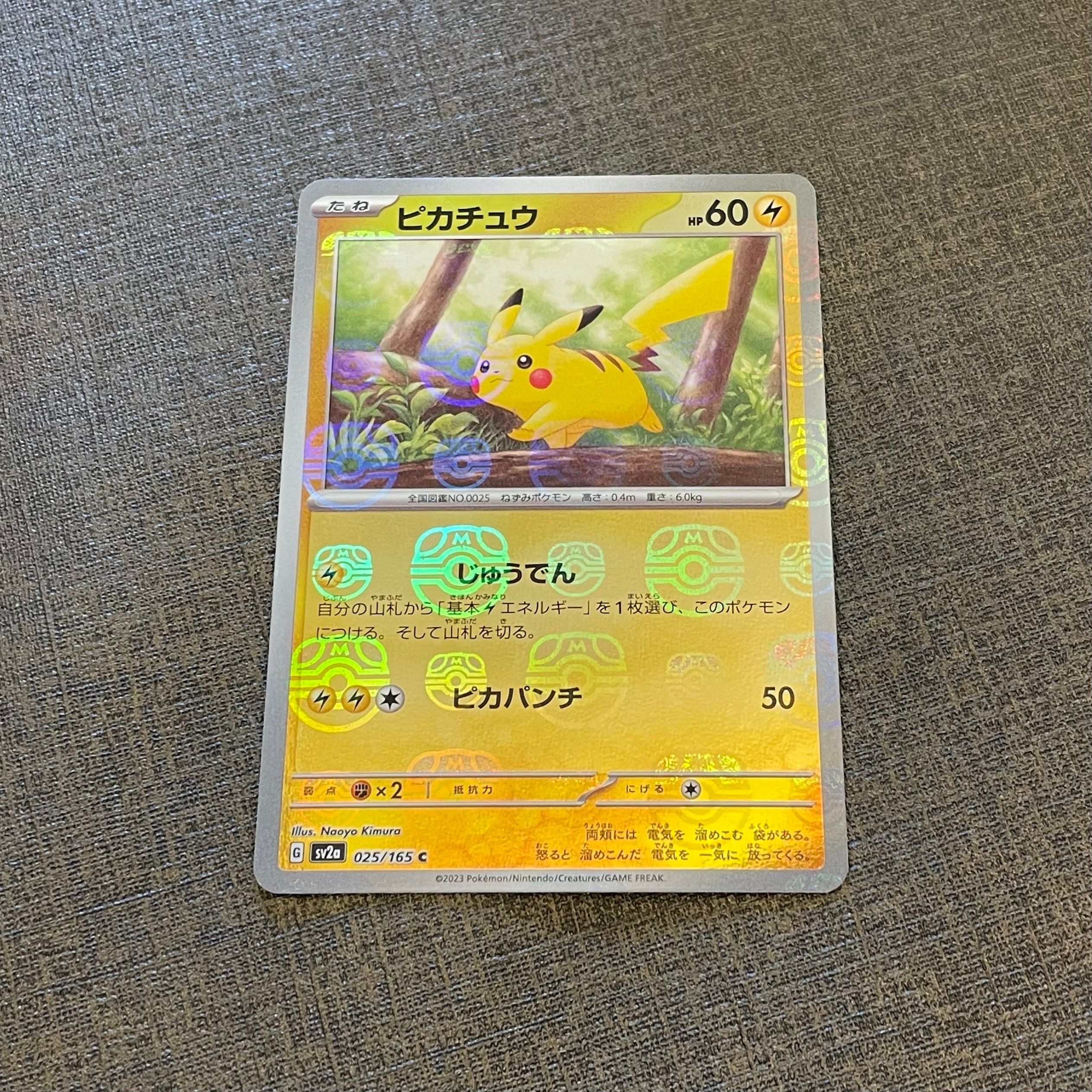ピカチュウ C: マスターボールミラー (マスボピカチュウ) [SV2a 025/165](強化拡張パック「ポケモンカード151」)
