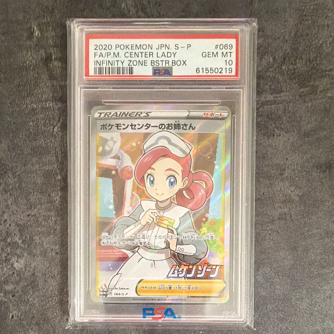 ポケモンセンターのお姉さん: プロモ[S-P 069](プロモーションカード「S-P」)