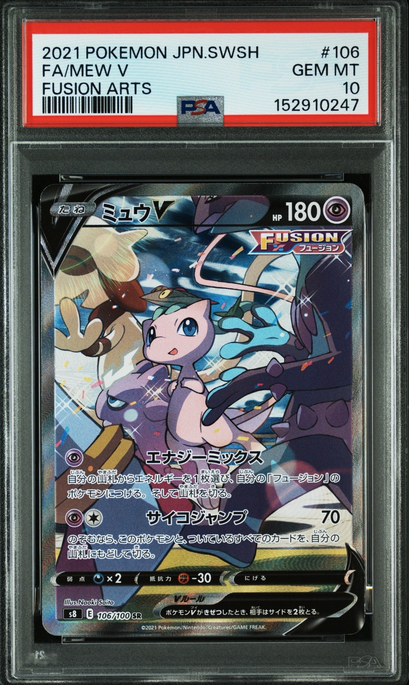 ミュウV SR: SA[S8 106/100](拡張パック「フュージョンアーツ」)の新品