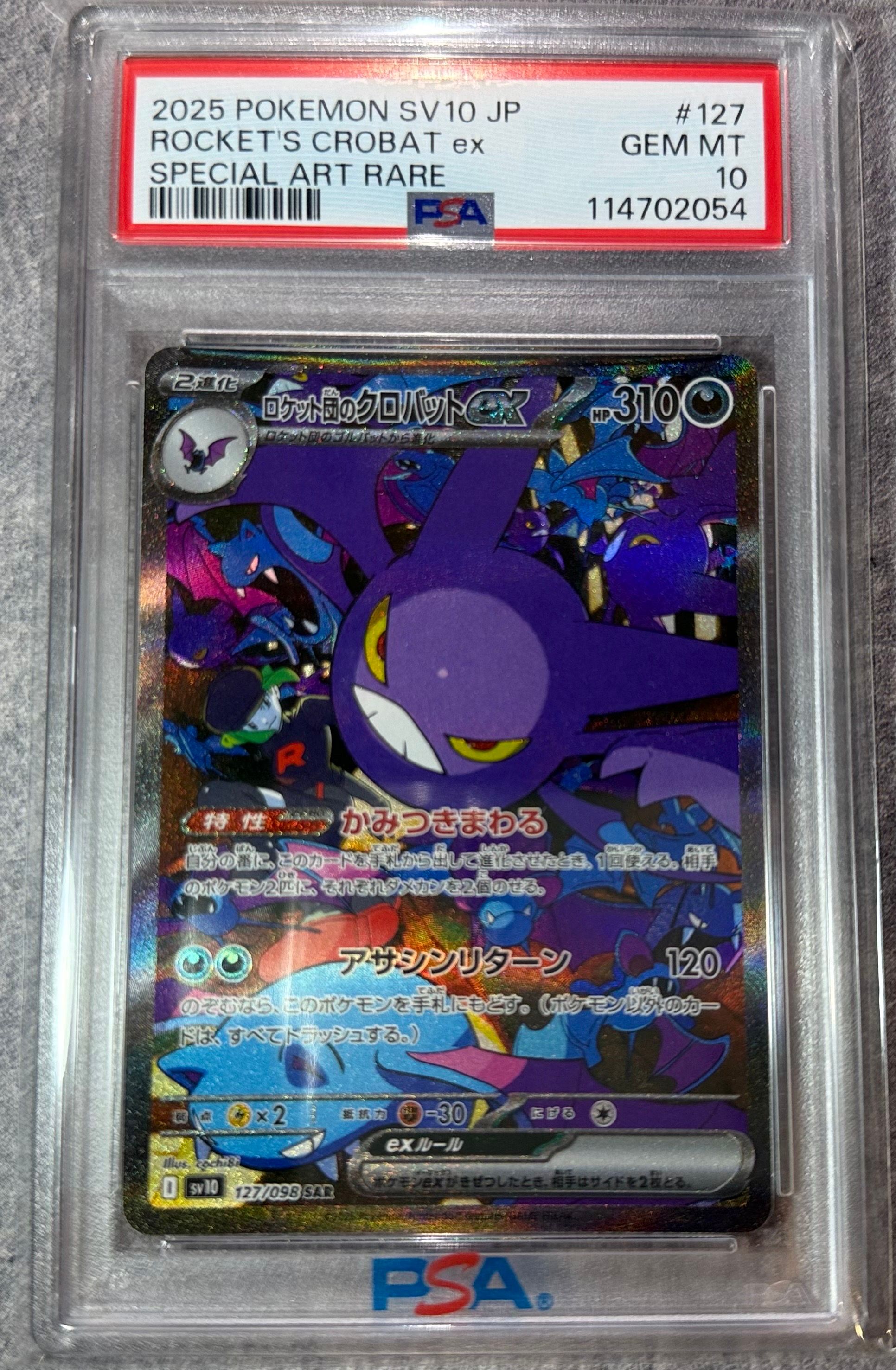 ロケット団のクロバットex SAR [SV10 127/098](拡張パック「ロケット団の栄光」)