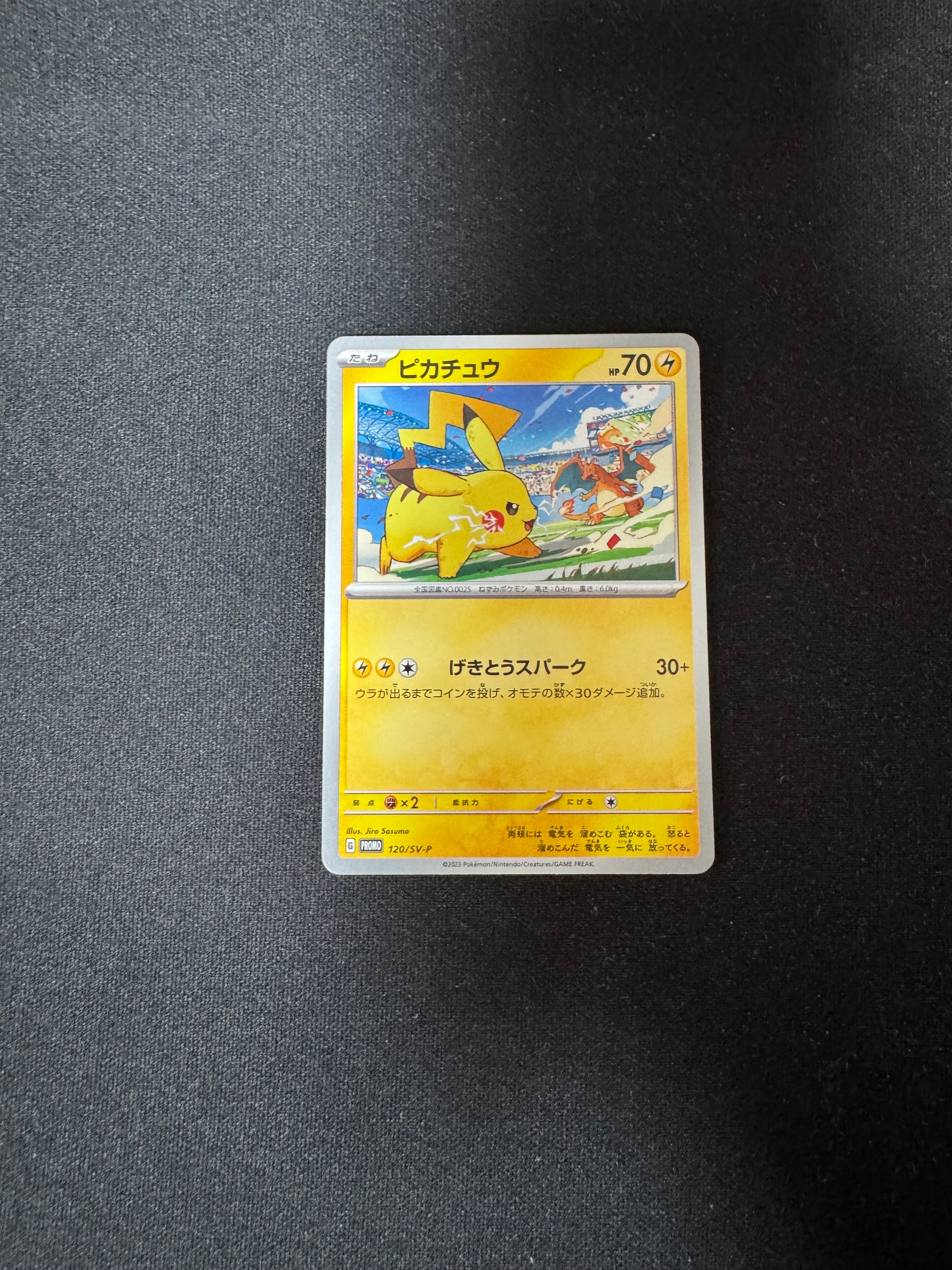 ピカチュウ: プロモ [SV-P 120](プロモーションカード「SV-P」)