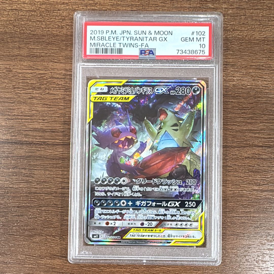 メガヤミラミ&バンギラスGX SR: SA[SM11 102/094](拡張パック「ミラクルツイン」)