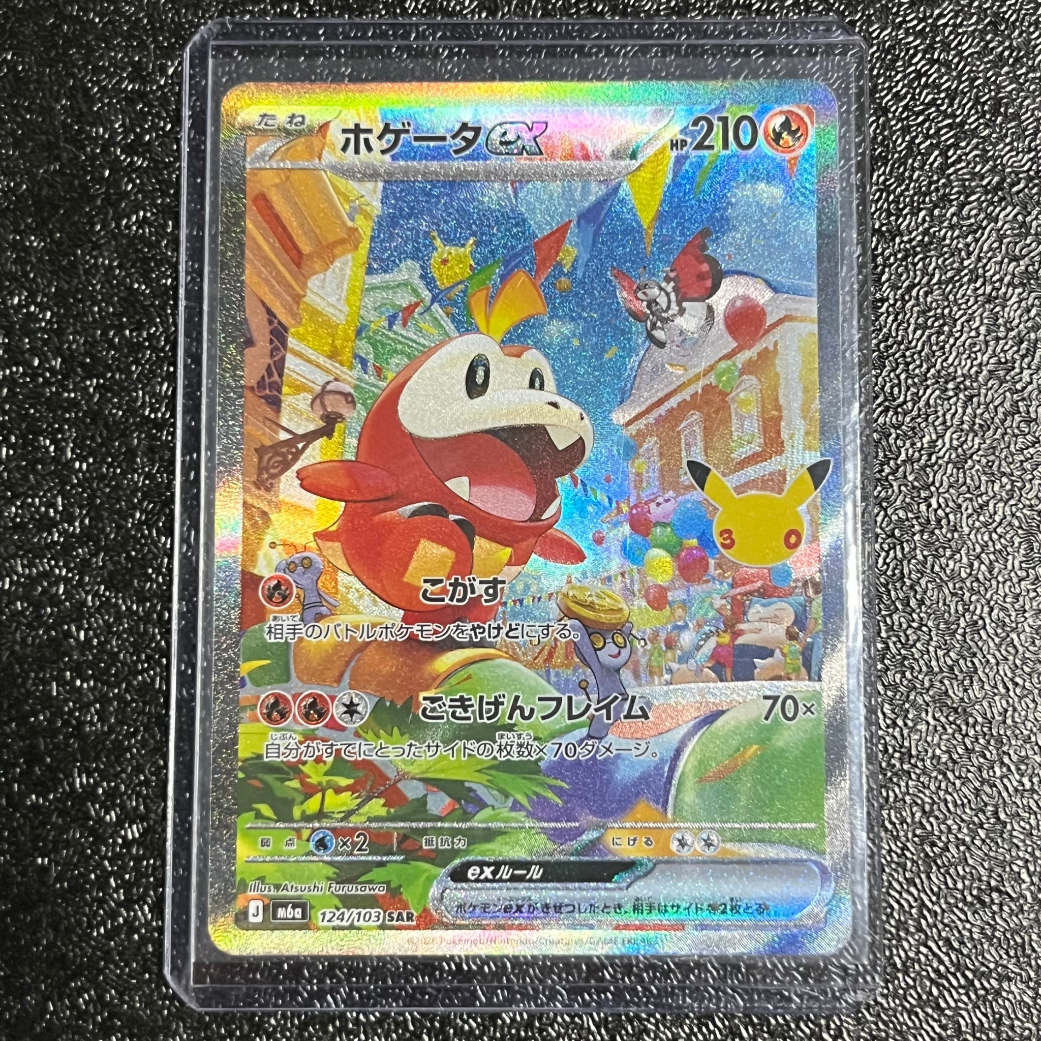 ホゲータex SAR [M6a 124/103](拡張パック「30th CELEBRATION」)