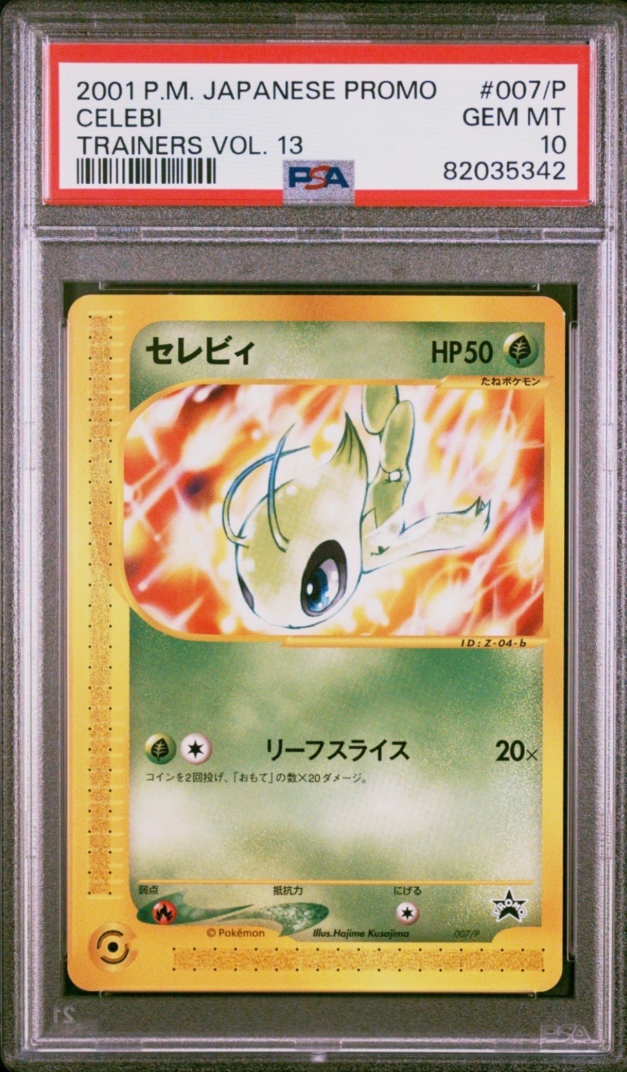 セレビィ P [e-P 007](プロモーションカード「ポケモンカードトレーナーズ Vol.13」)
