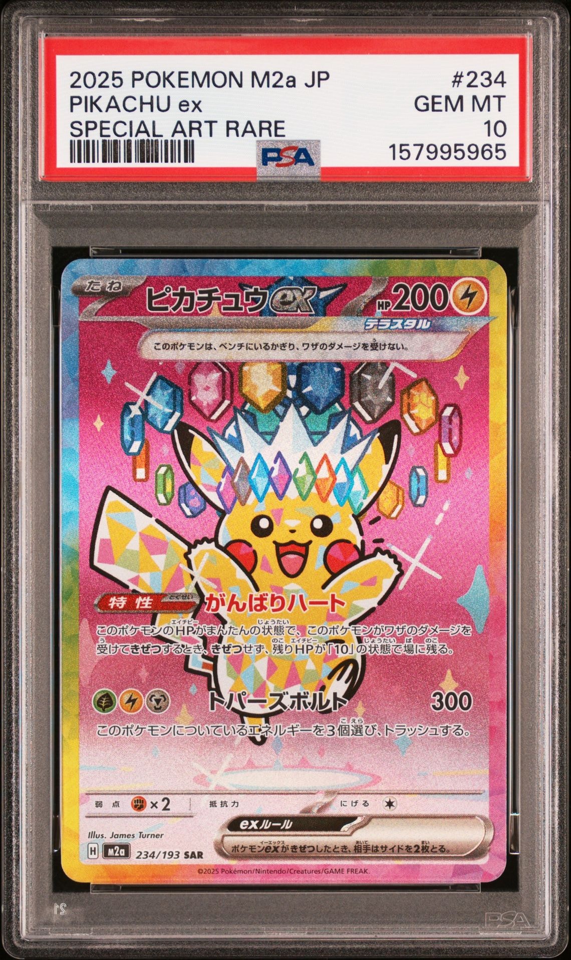 ピカチュウex SAR [M2a 234/193](ハイクラスパック「MEGAドリームex」)