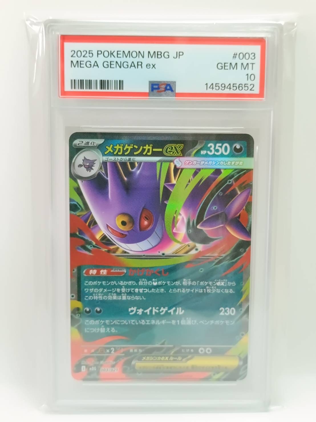 PSA10】メガゲンガーex [MBG 003/021](スターターセットMEGA
