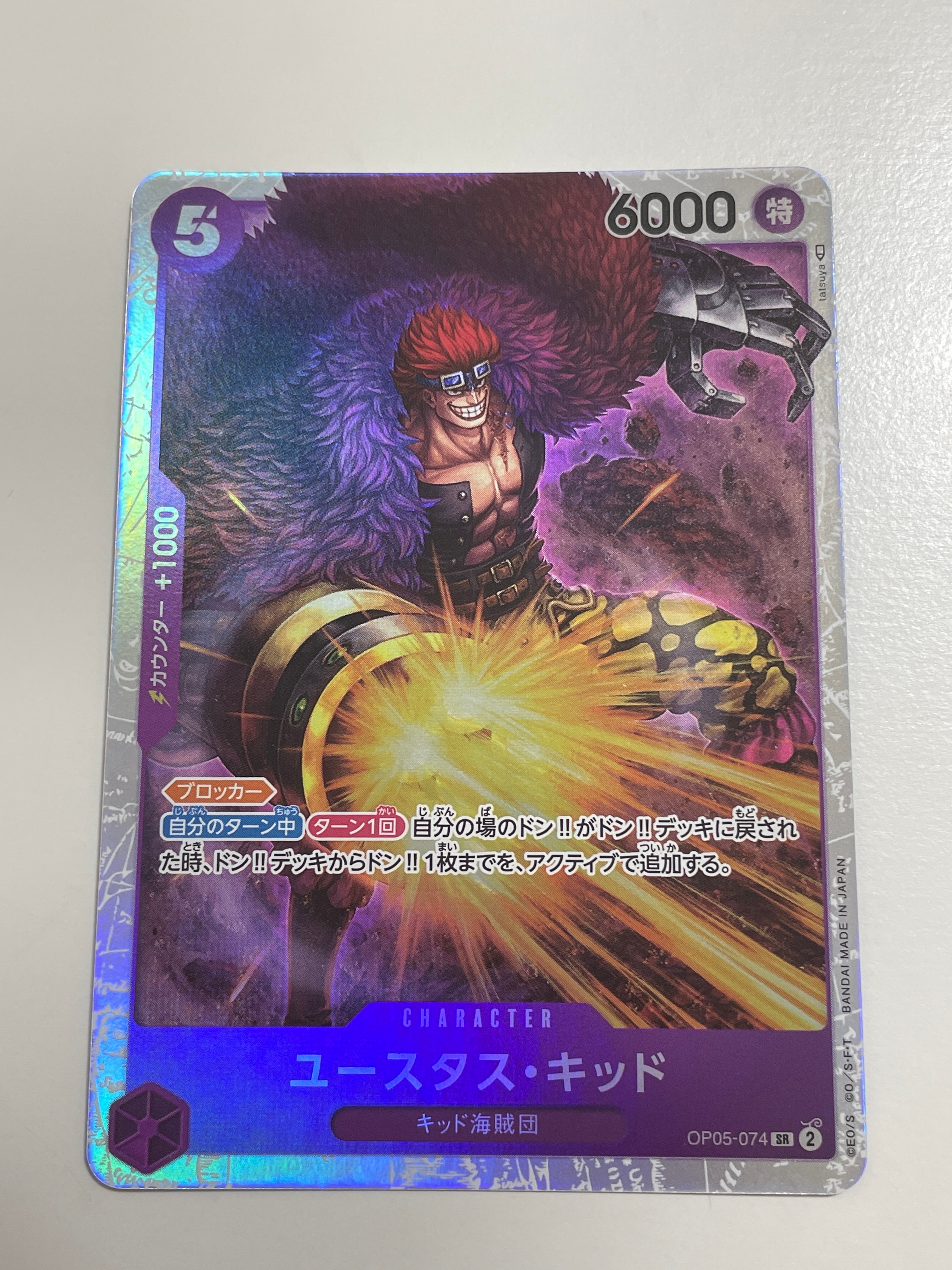 ユースタス・キッド SR [OP05-074] (ブースターパック 新時代の主役)