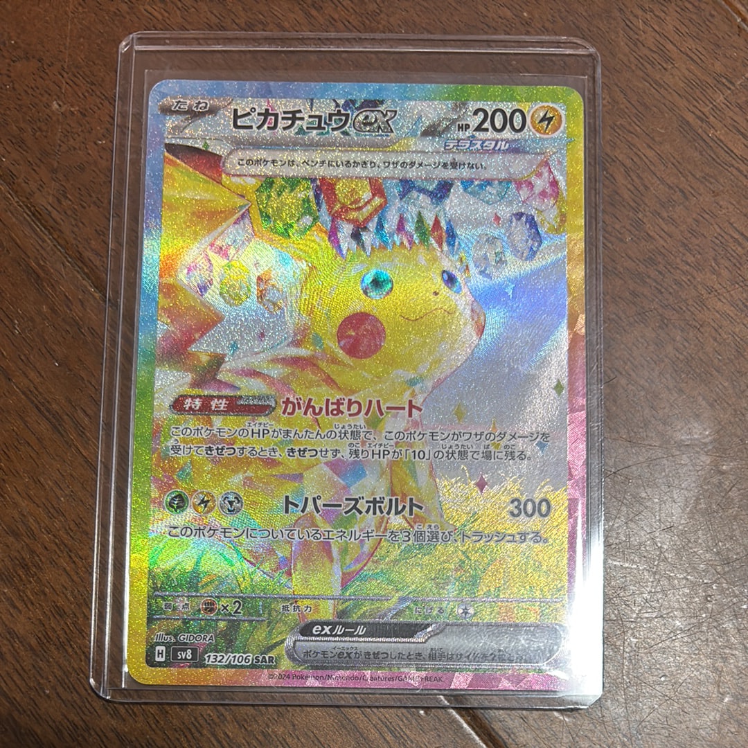 ピカチュウex SAR [SV8 132/106](拡張パック「超電ブレイカー」)の新品