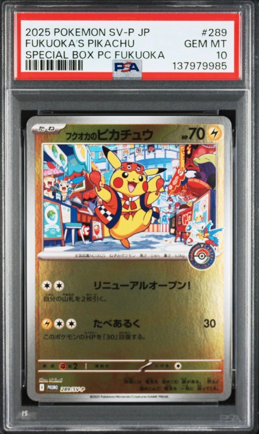 フクオカのピカチュウ P [SV-P 289](スペシャルBOX「ポケモンセンターフクオカ」)
