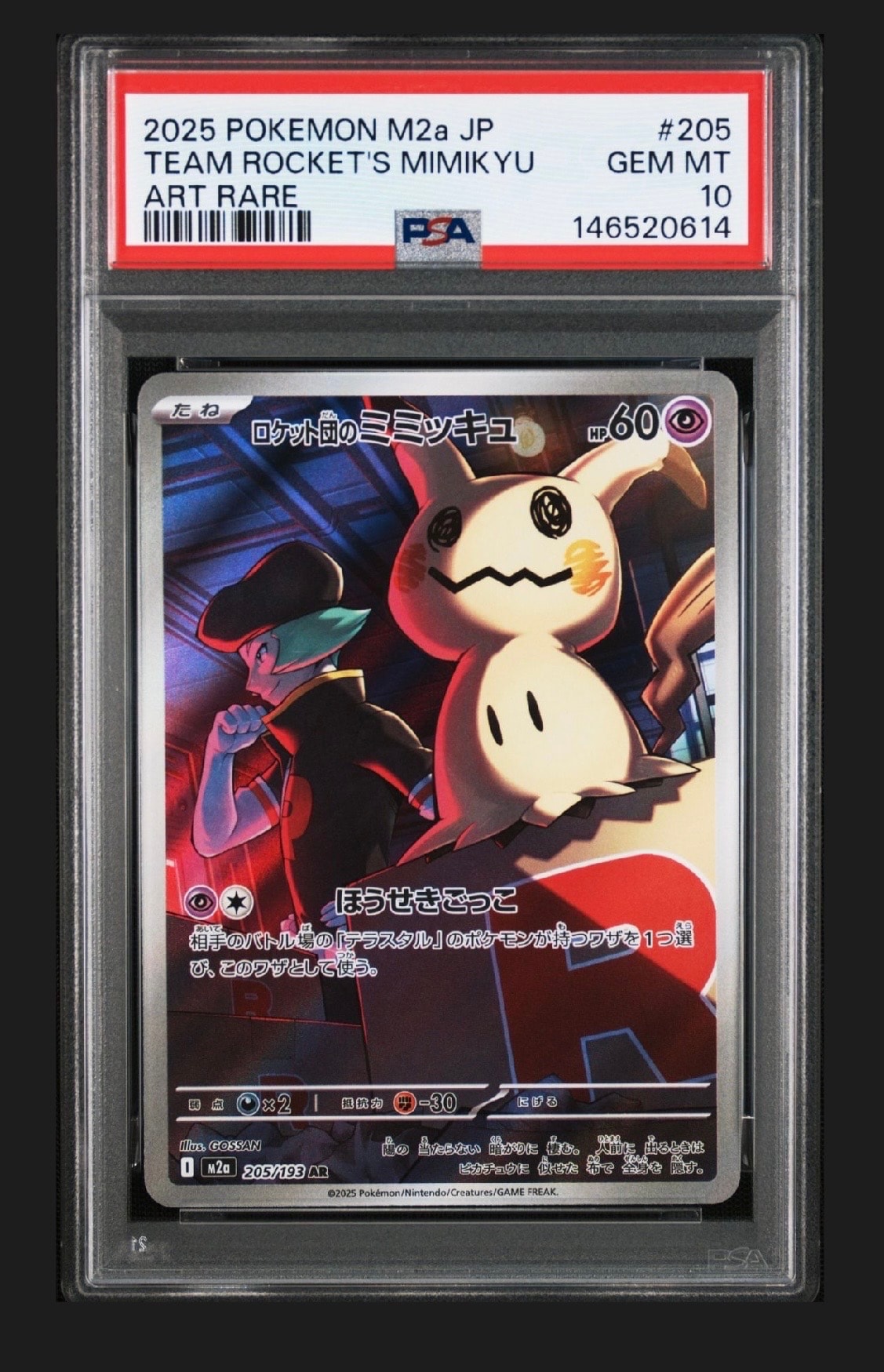 PSA10】ロケット団のミミッキュ AR [M2a 205/193](ハイクラスパック