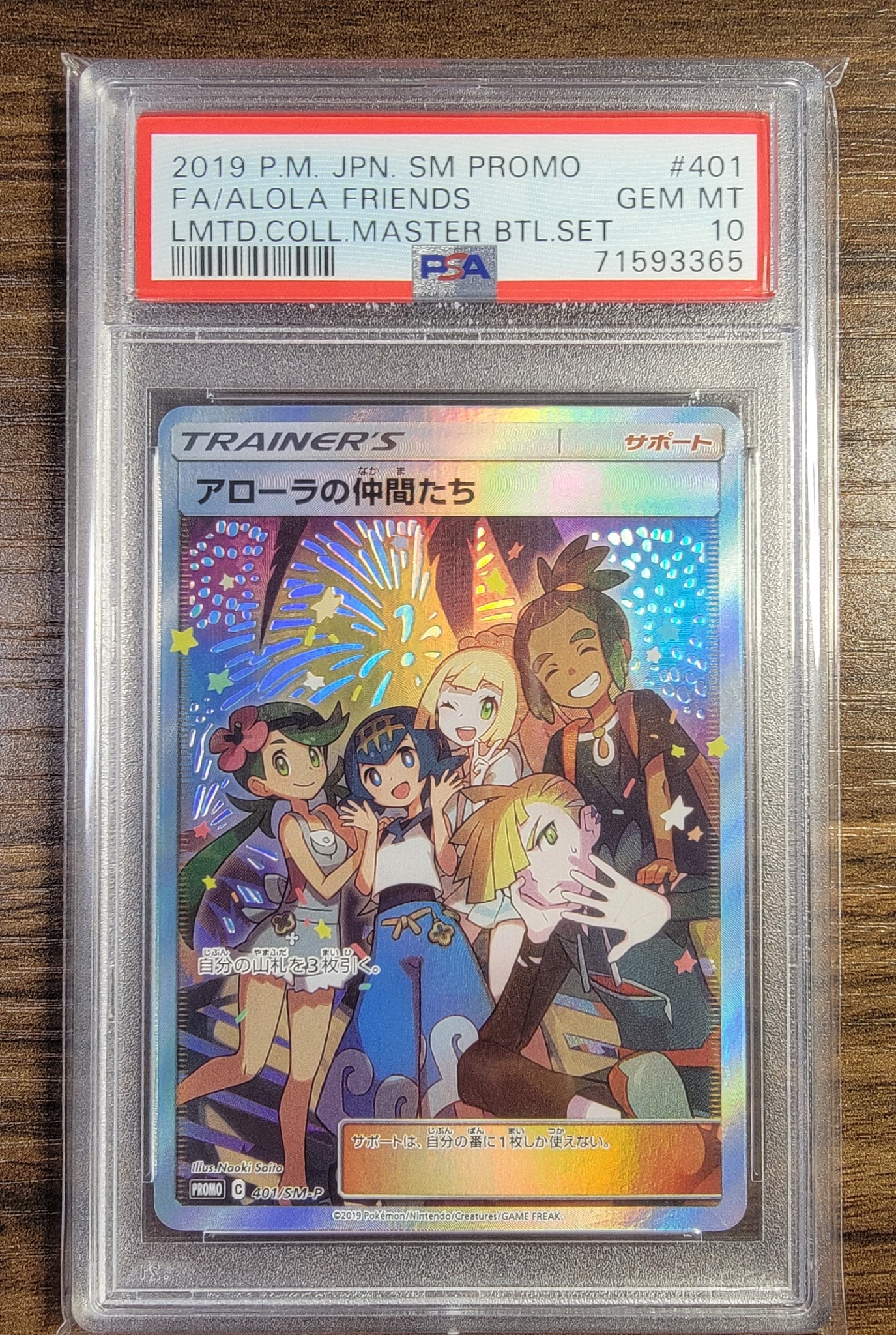 アローラの仲間たち: プロモ[SM-P 401](プロモーションカード「SM-P