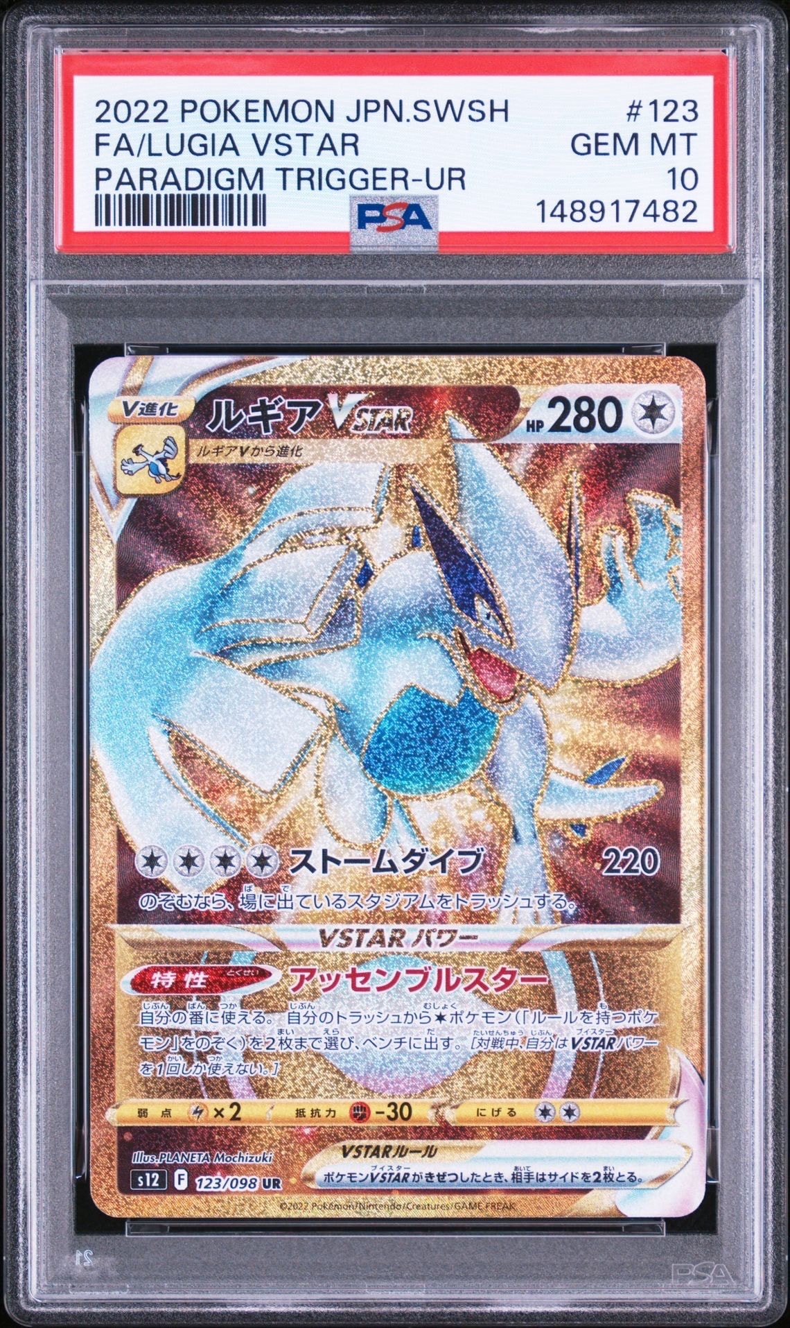 ルギアVSTAR UR[s12 123/098](拡張パック「パラダイムトリガー」)の