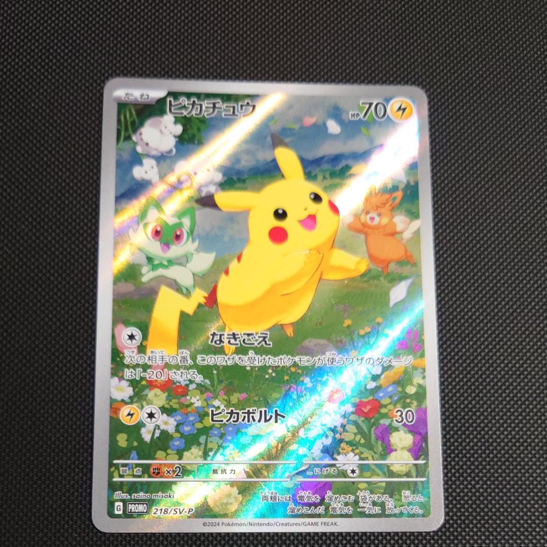 ピカチュウ P [SV-P 218](プロモカードパック「ポケカの夏がキタ!プロモカードGetキャンペーン!」)