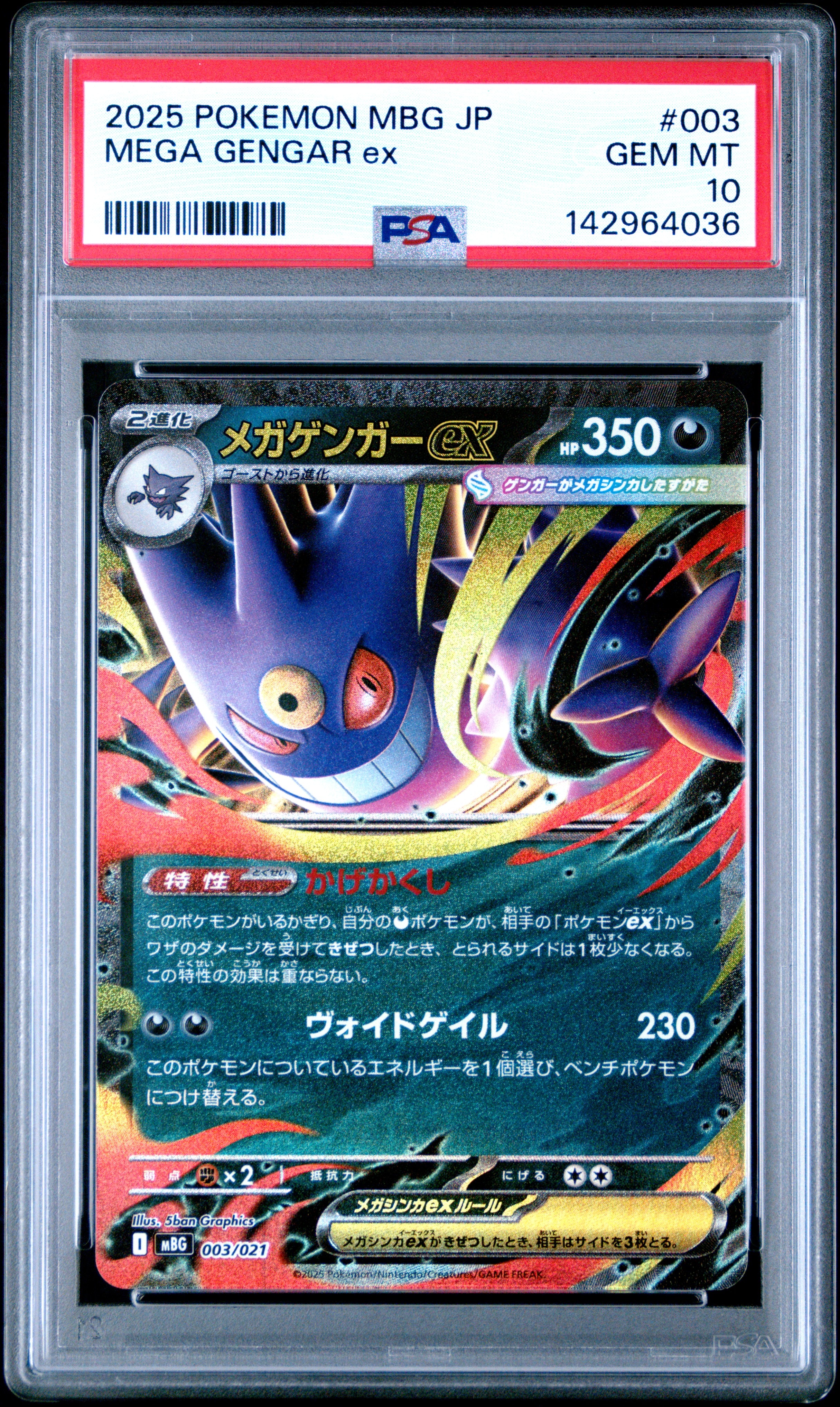 メガゲンガーex [MBG 003/021](スターターセットMEGA「メガゲンガーex」)
