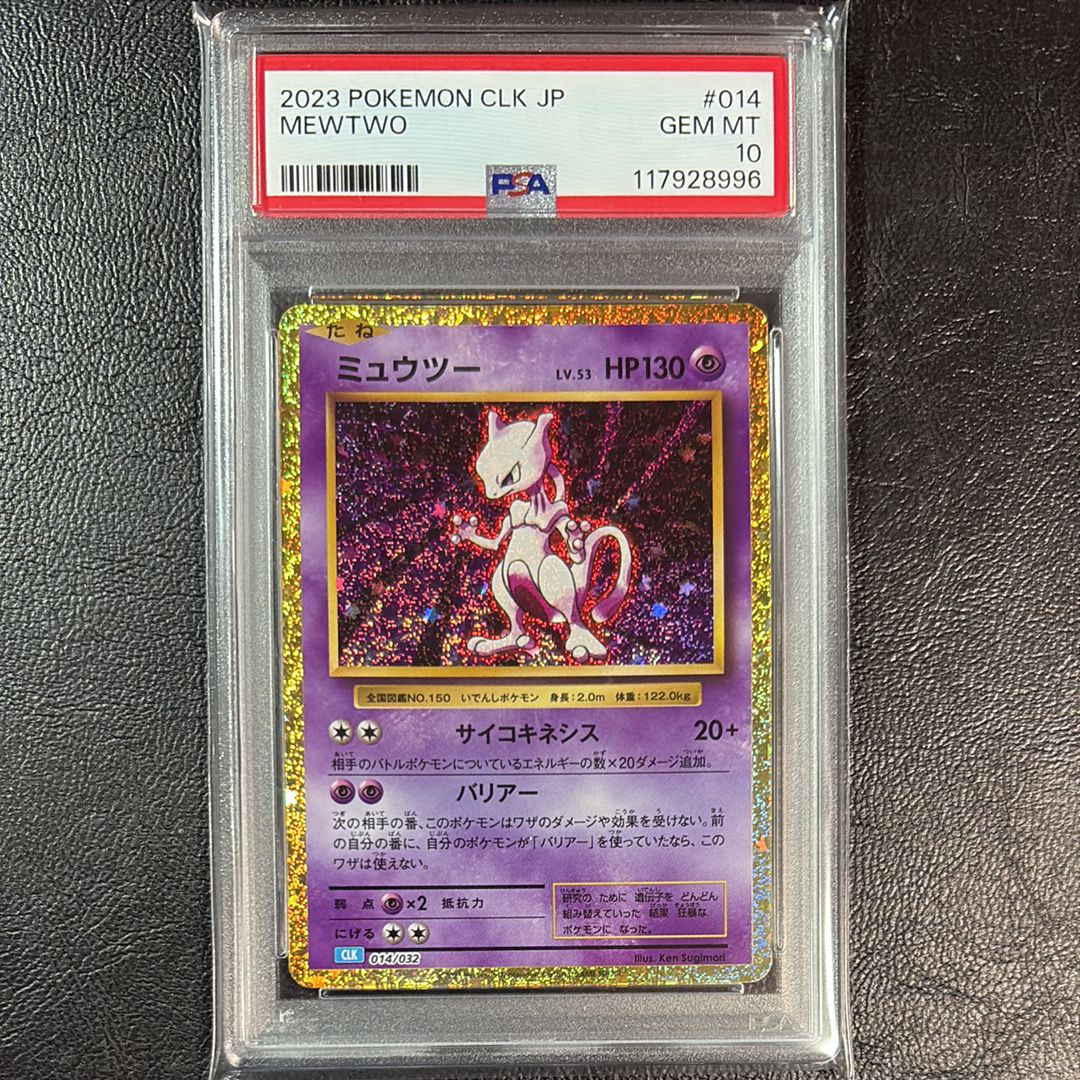 ミュウツー [CLK 014/032](ポケモンカードゲーム Classic)