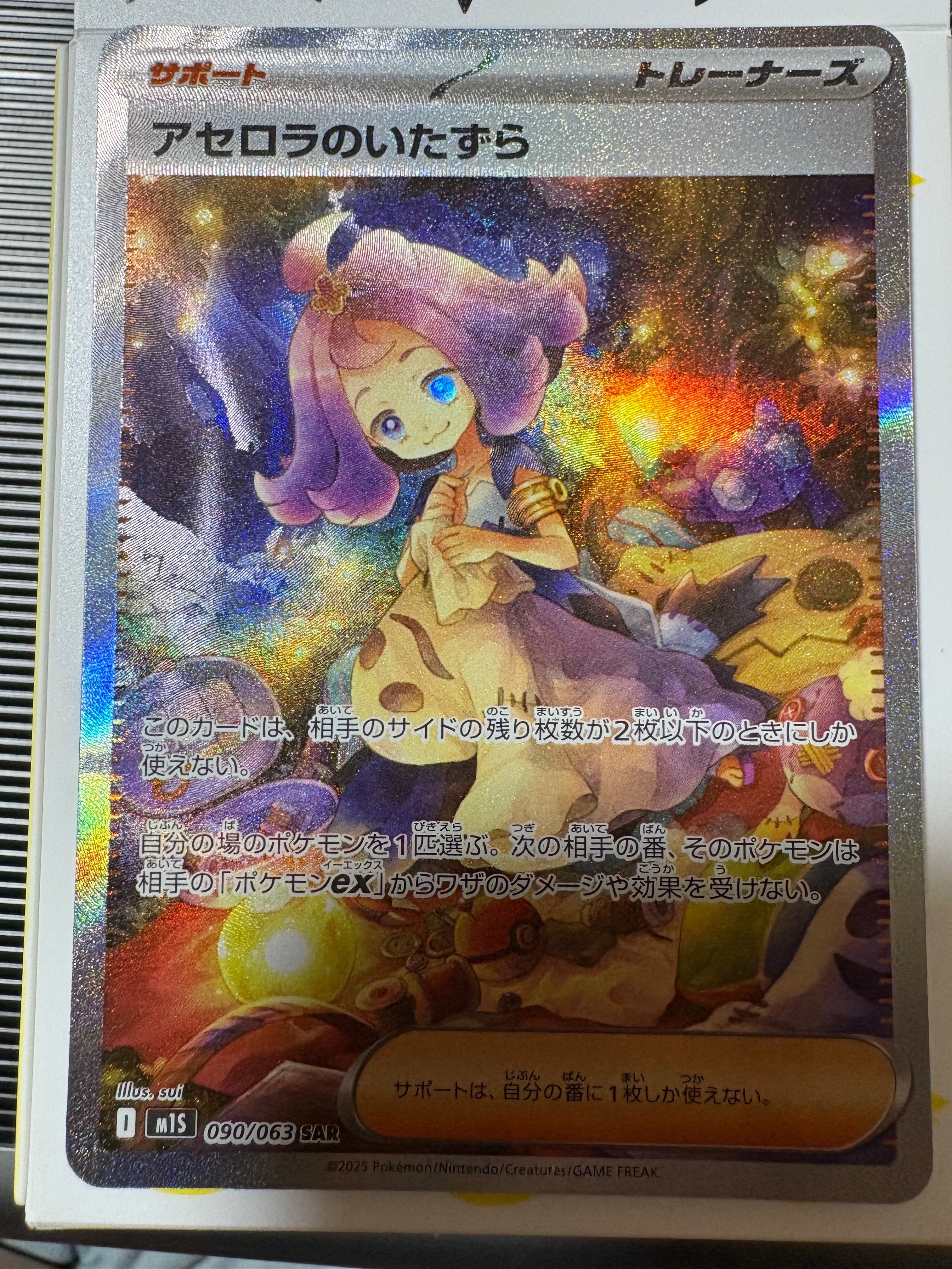 PSA9】アセロラのいたずら SAR [M1S 090/063](拡張パック「メガ