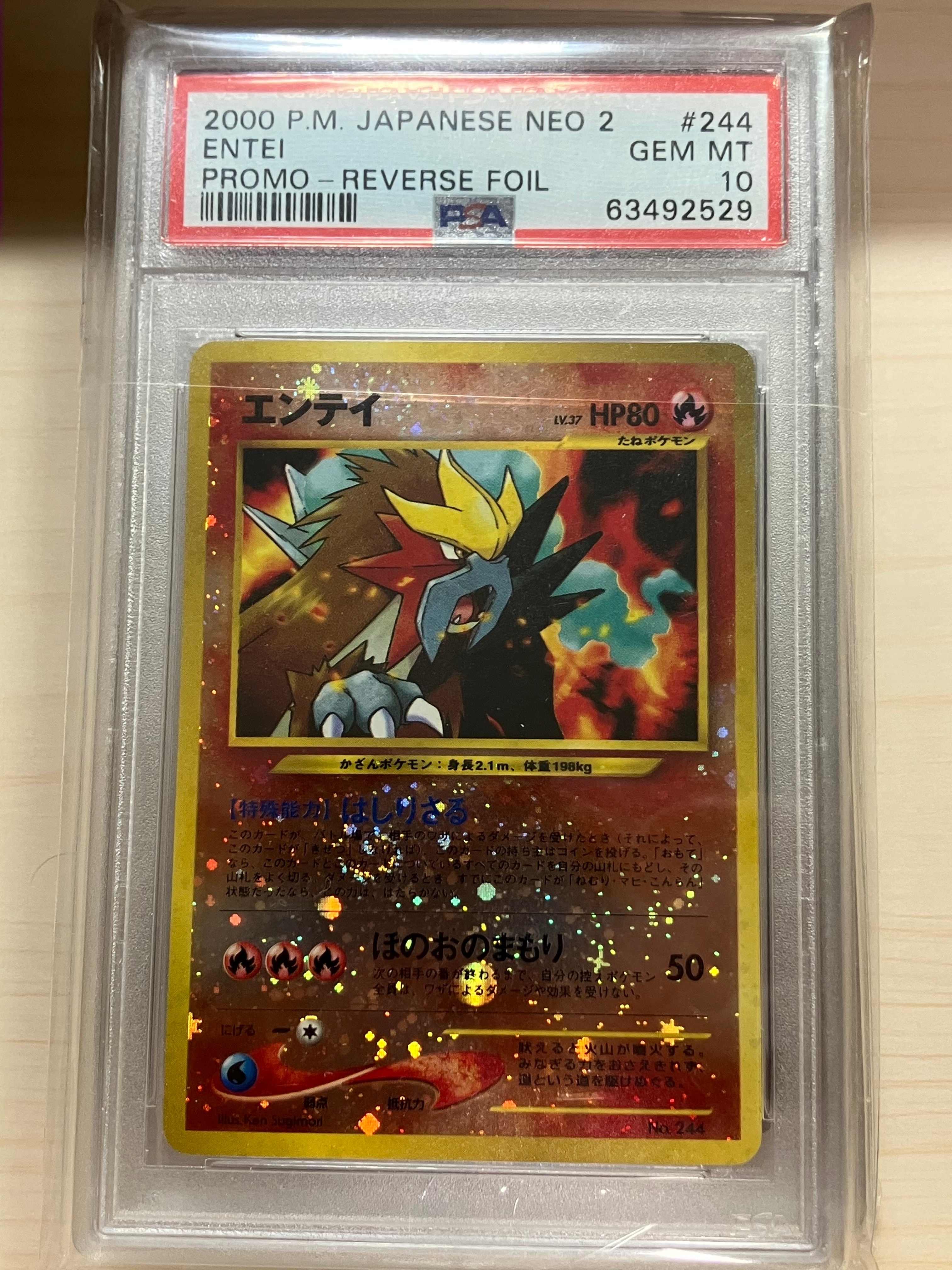 エンテイLV.37 : 旧裏 [PRMF-2 No.244](ポケモンカード★neo「プレミアムファイル2」)