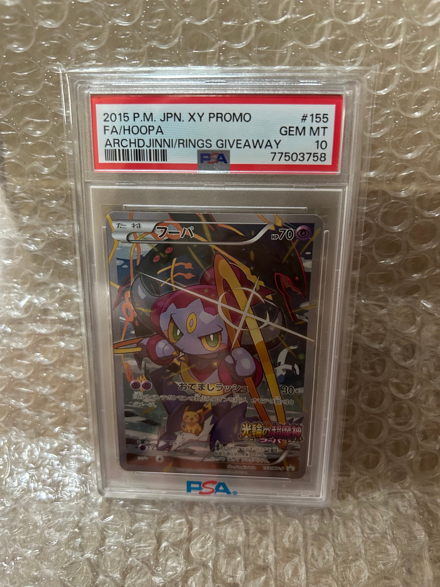 フーパ P (開封済) [XY-P 155](プロモーションカード「フーパのおで