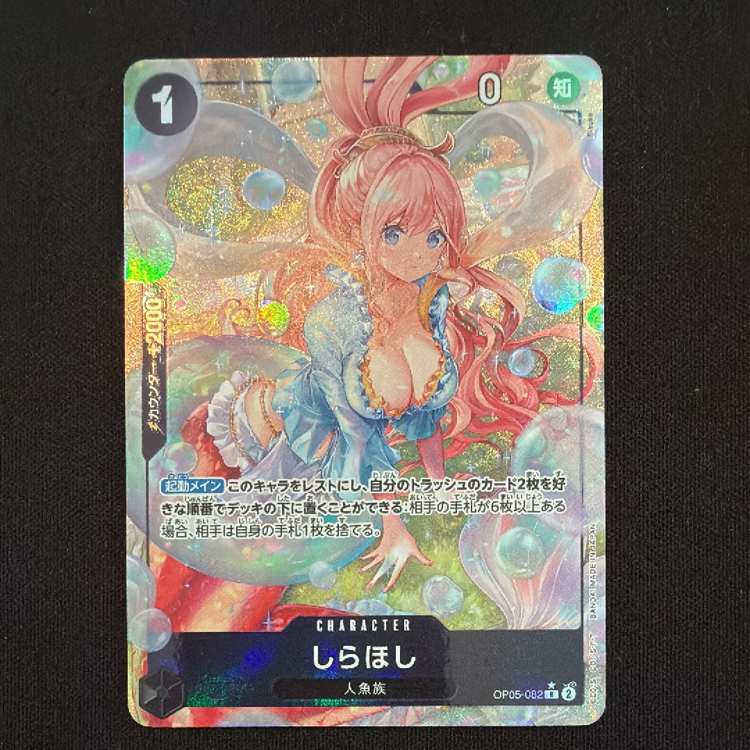 Shirahoshi R-P [OP05-082](Premium Booster "One Piece Card The Best")