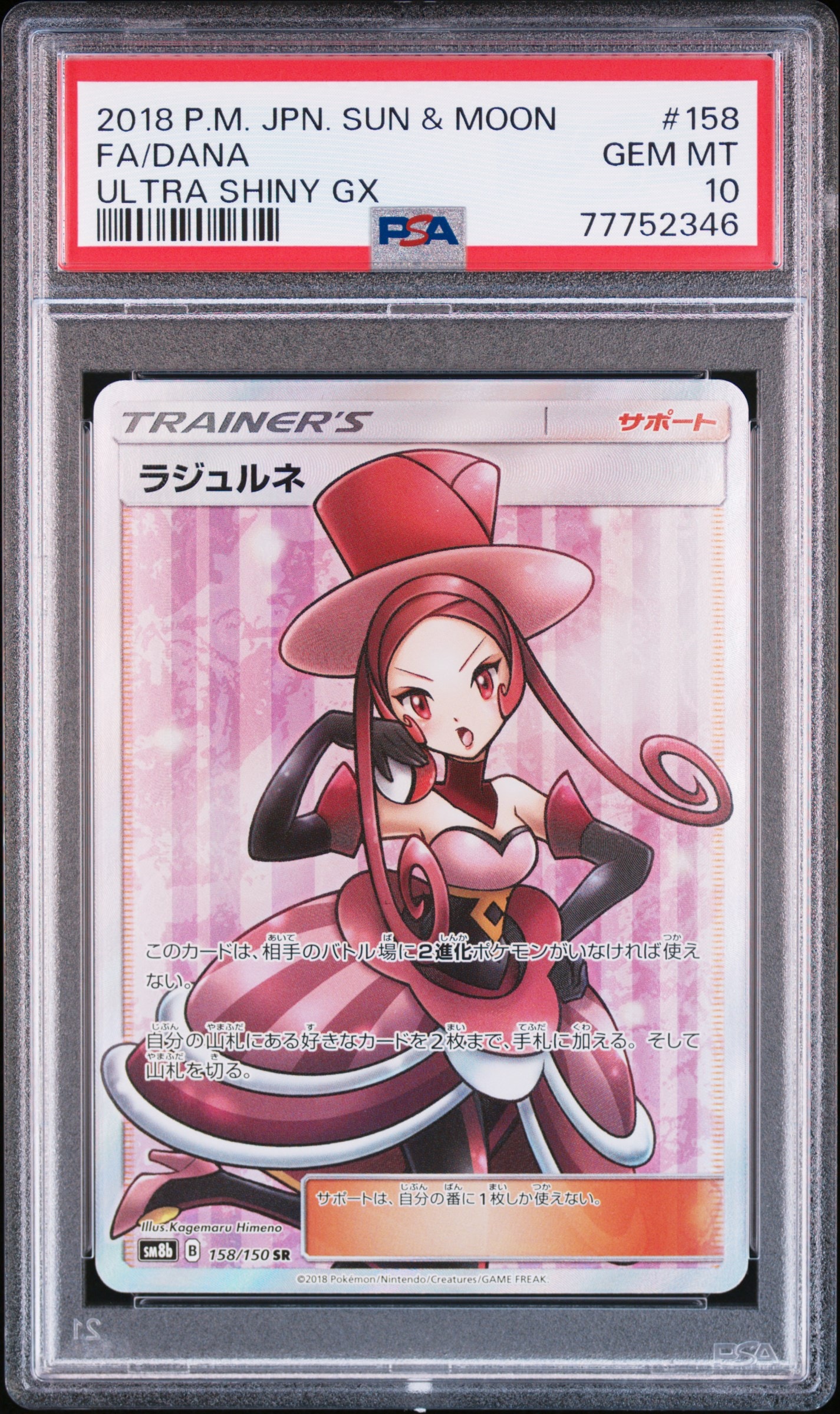 Dana SR[SM8b 158/150](High Class Pack"GX Ultra Shiny")