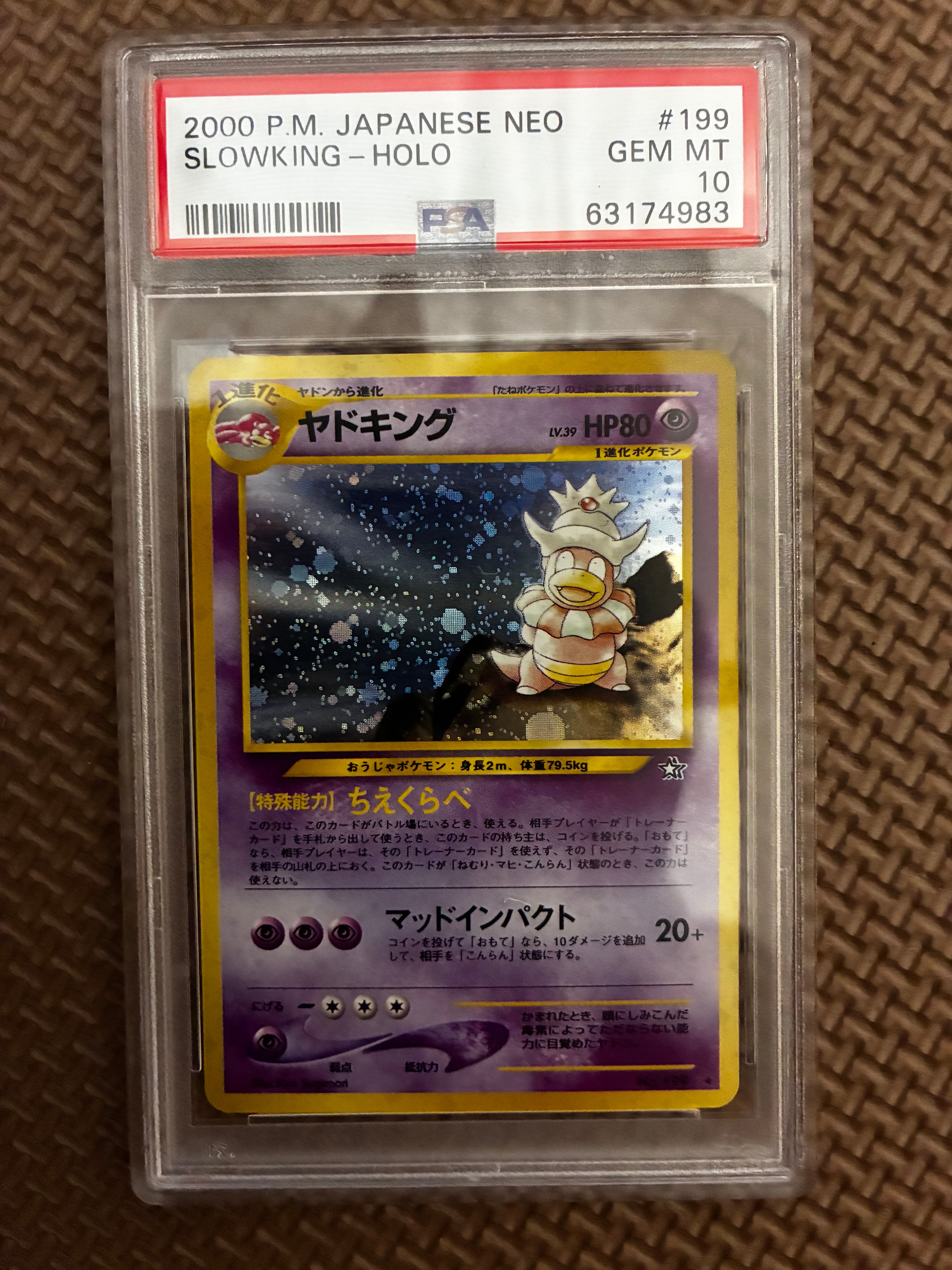 ヤドキング ★ : 旧裏 [neo1 No.199](ポケモンカード★neo 拡張パック「金、銀、新世界へ...」)