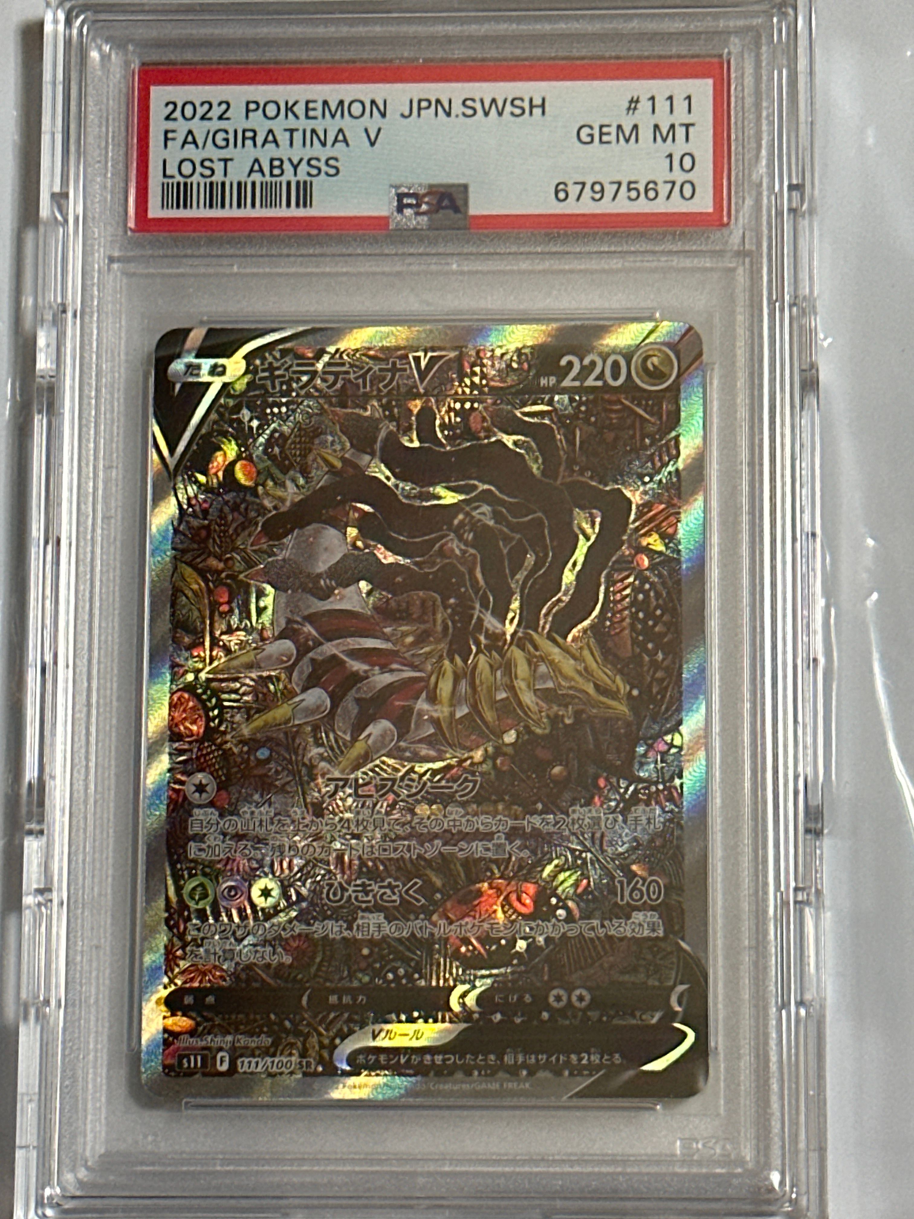 ギラティナV #111 ロストアビス GEM MT 10 PSA 10 ギラティナV SR SA