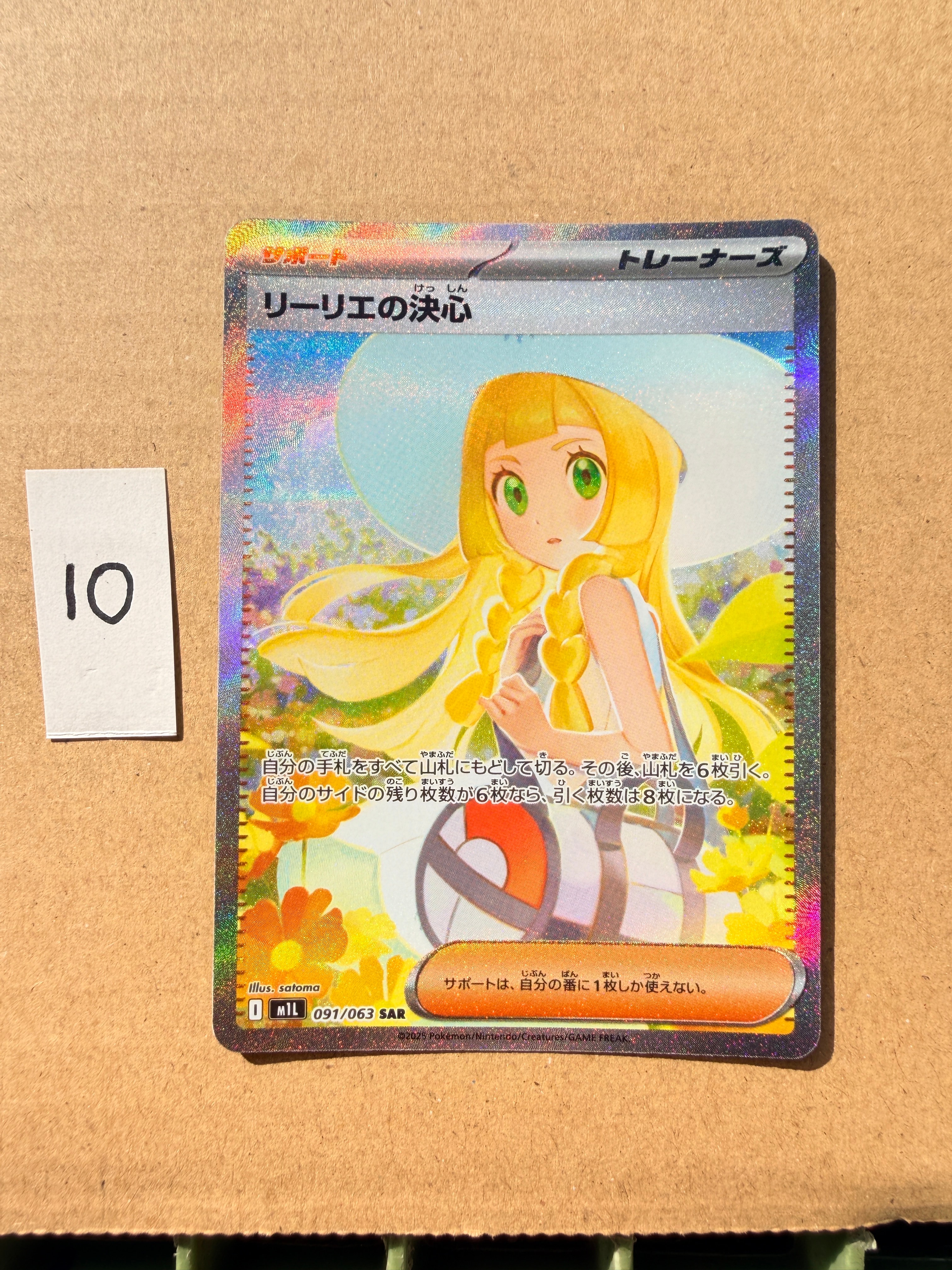 リーリエの決心 SAR [M1L 091/063](拡張パック「メガブレイブ」)