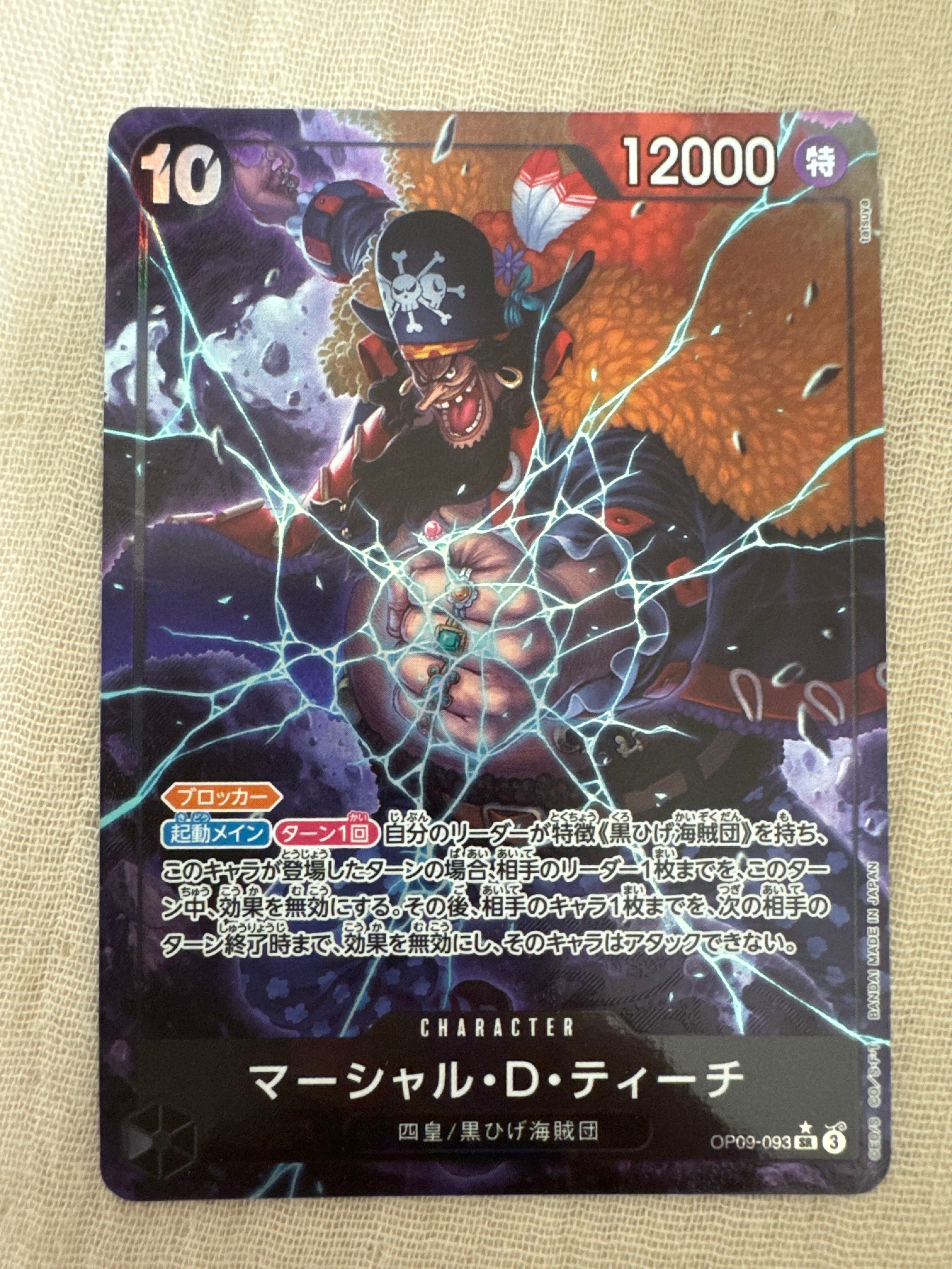 マーシャル・D・ティーチ SR-P [OP09-093](ブースターパック「新たなる皇帝」)