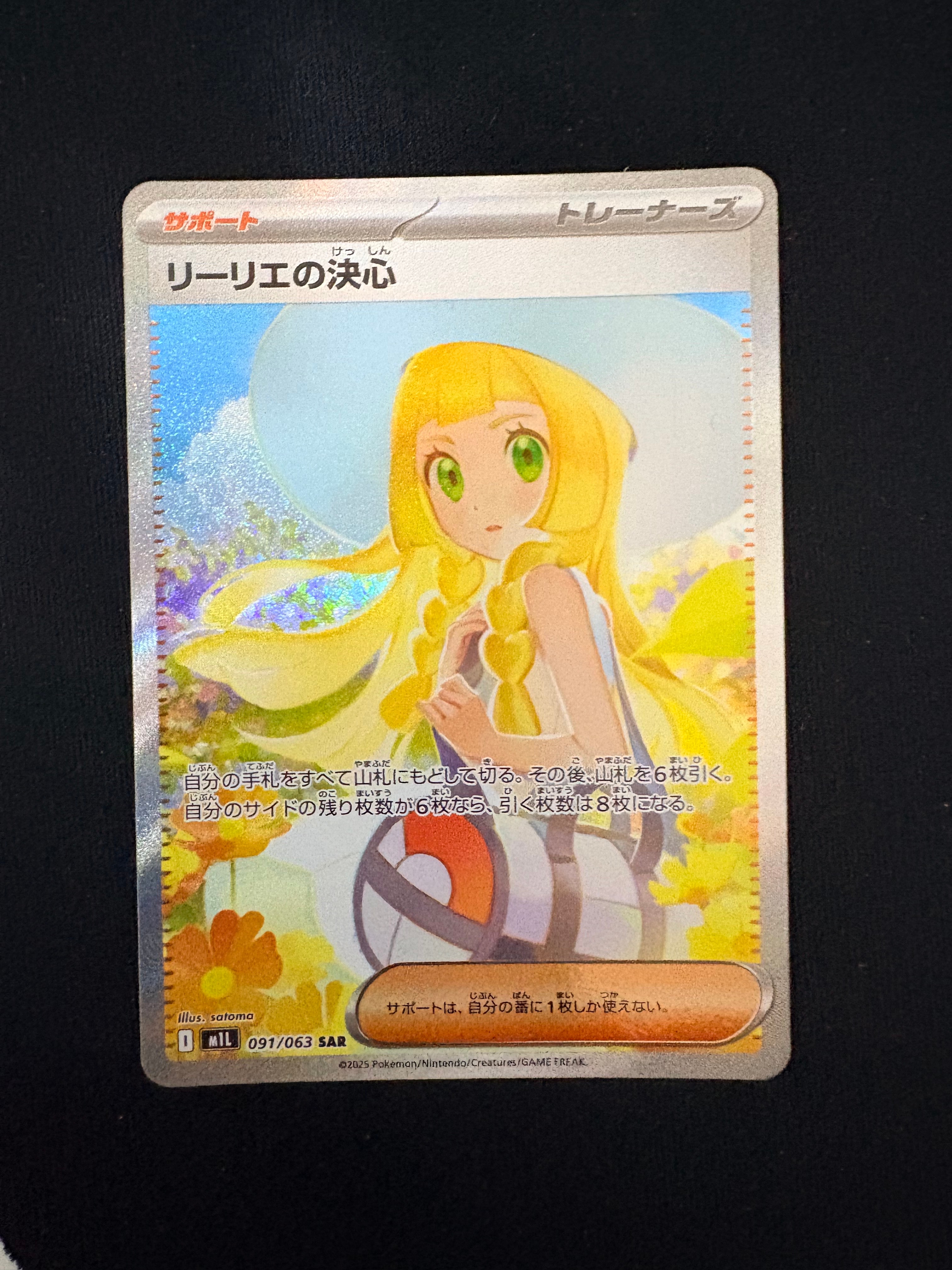 状態A】リーリエの決心 SAR [M1L 091/063](拡張パック「メガブレイブ