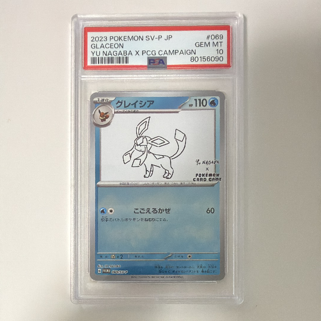 グレイシア: プロモ [SV-P 069](「YU NAGABA×ポケモンカードゲーム